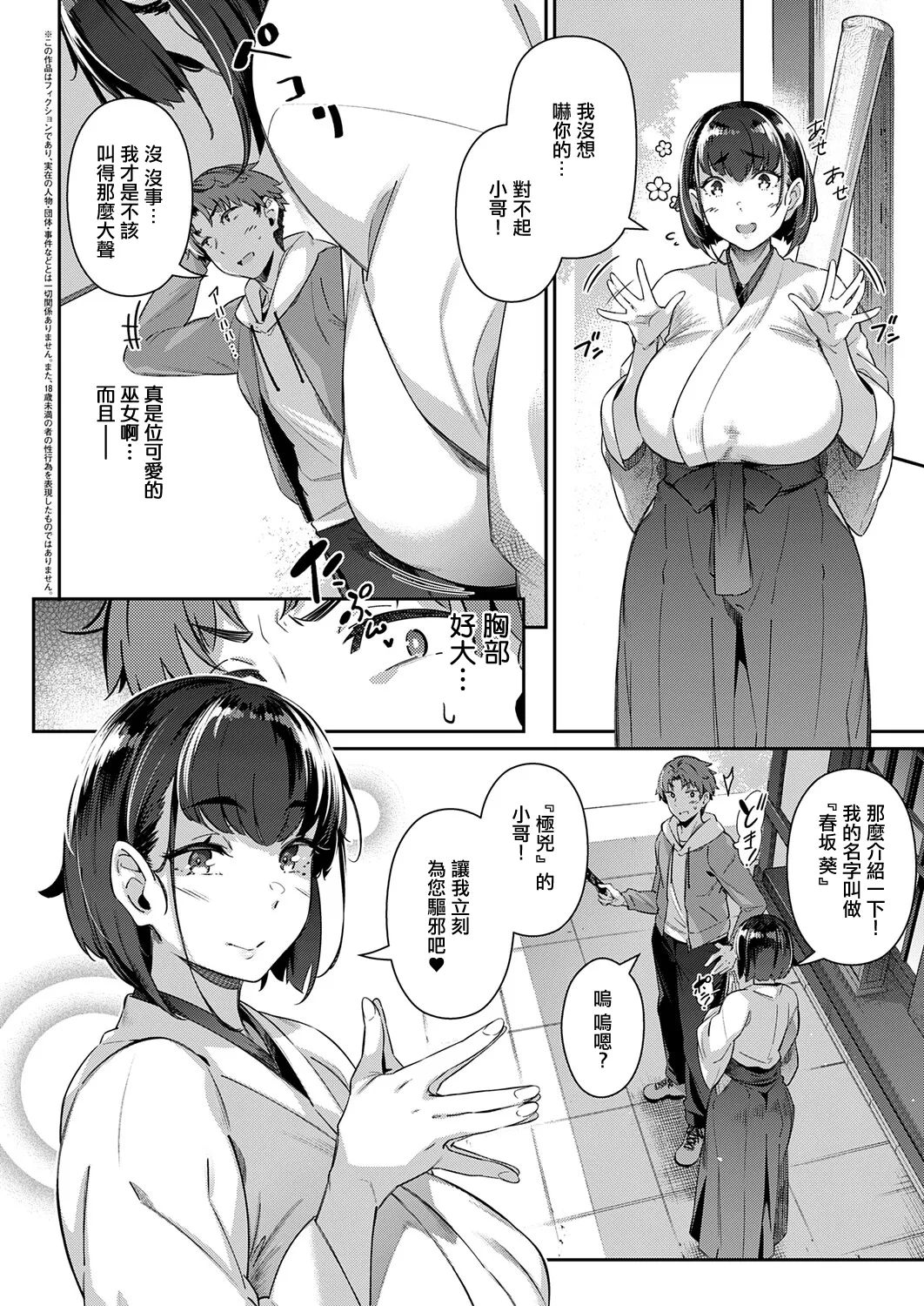 Ichigo Chichi E - Page 2