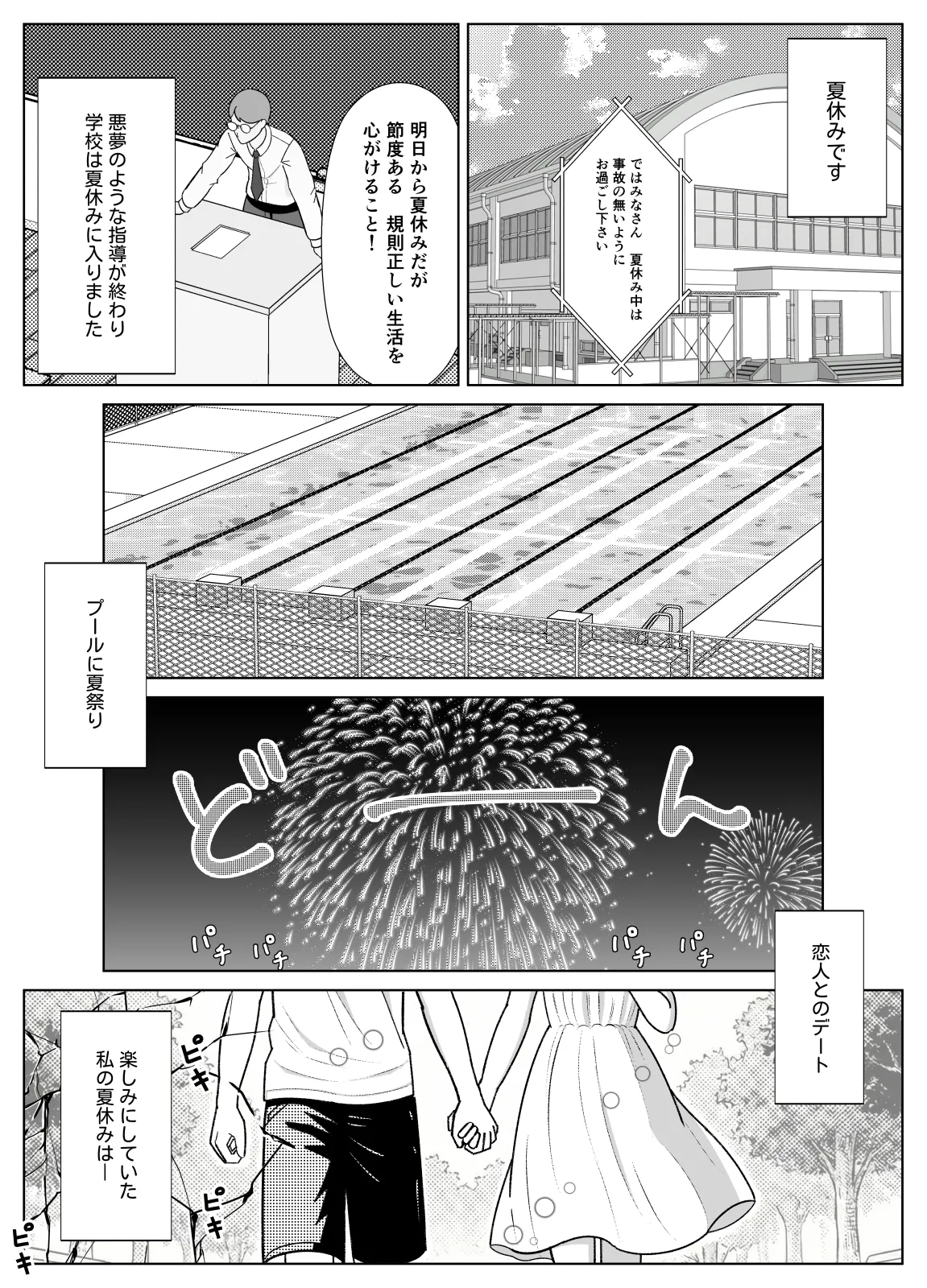 19cm ga Hairu made2 〜Natuyasumi Tyoukyou Henn〜 - Page 3