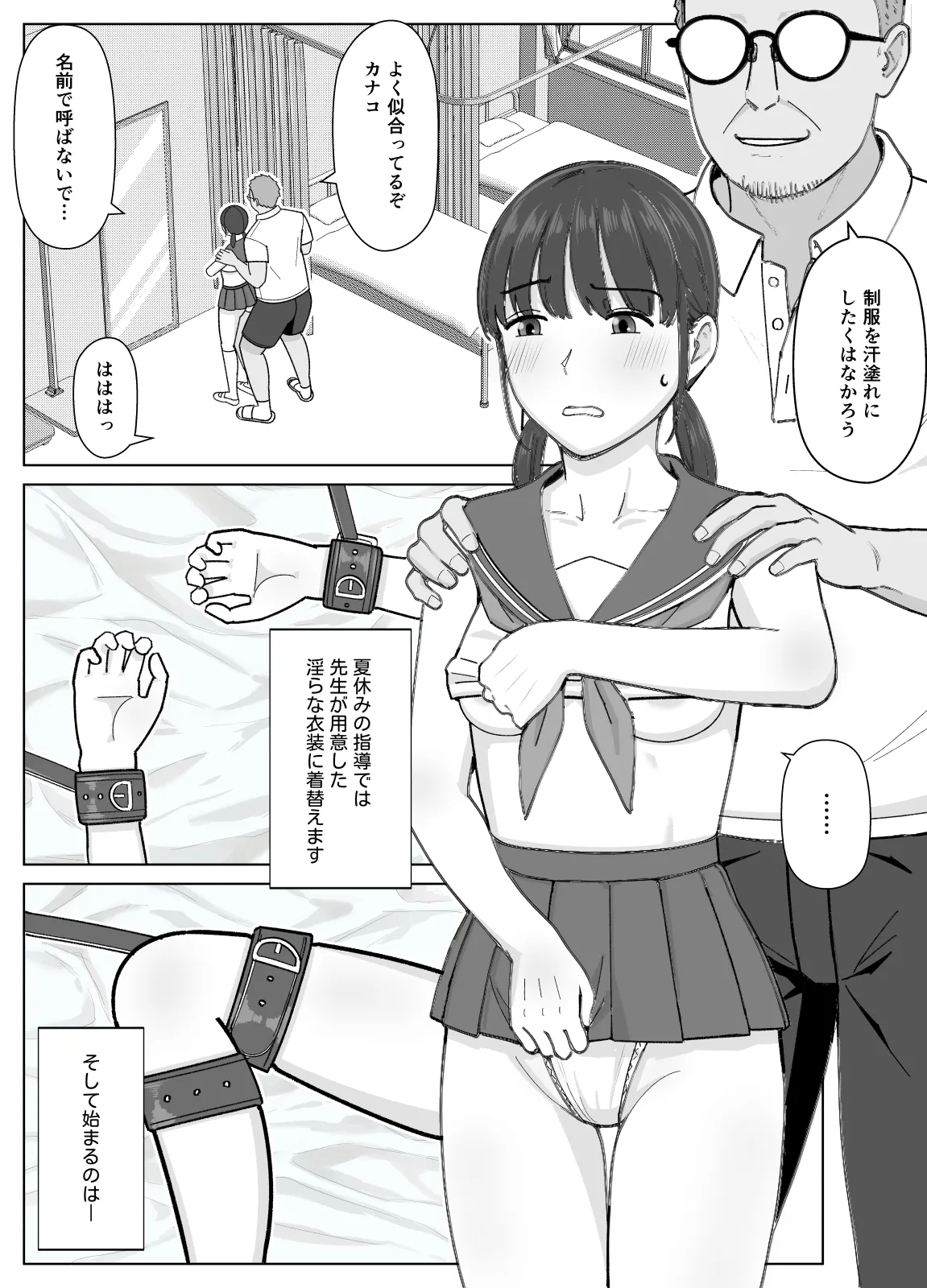 19cm ga Hairu made2 〜Natuyasumi Tyoukyou Henn〜 - Page 7