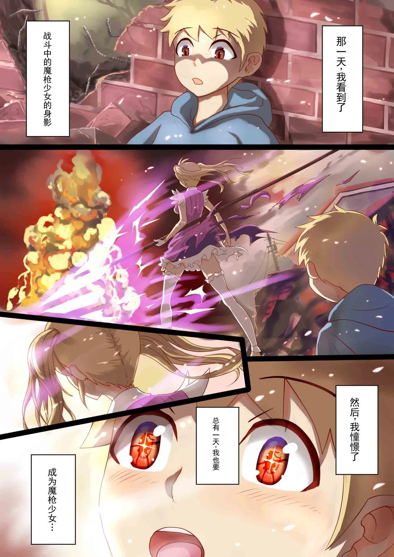 魔枪战姬未来 ～想成为魔枪少女的伪娘的前列腺 被魔虫调教的结果～ - Page 2