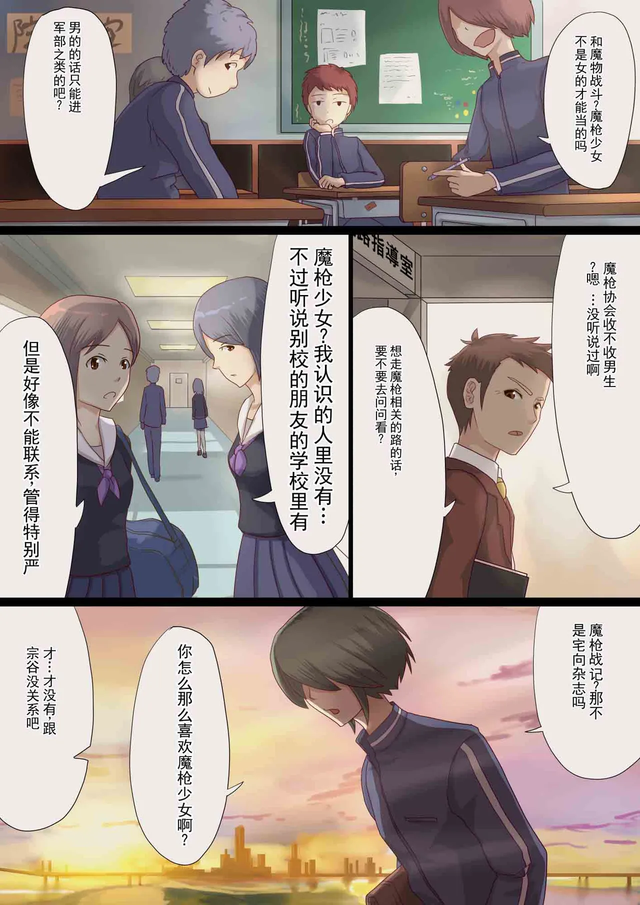 魔枪战姬未来 ～想成为魔枪少女的伪娘的前列腺 被魔虫调教的结果～ - Page 4
