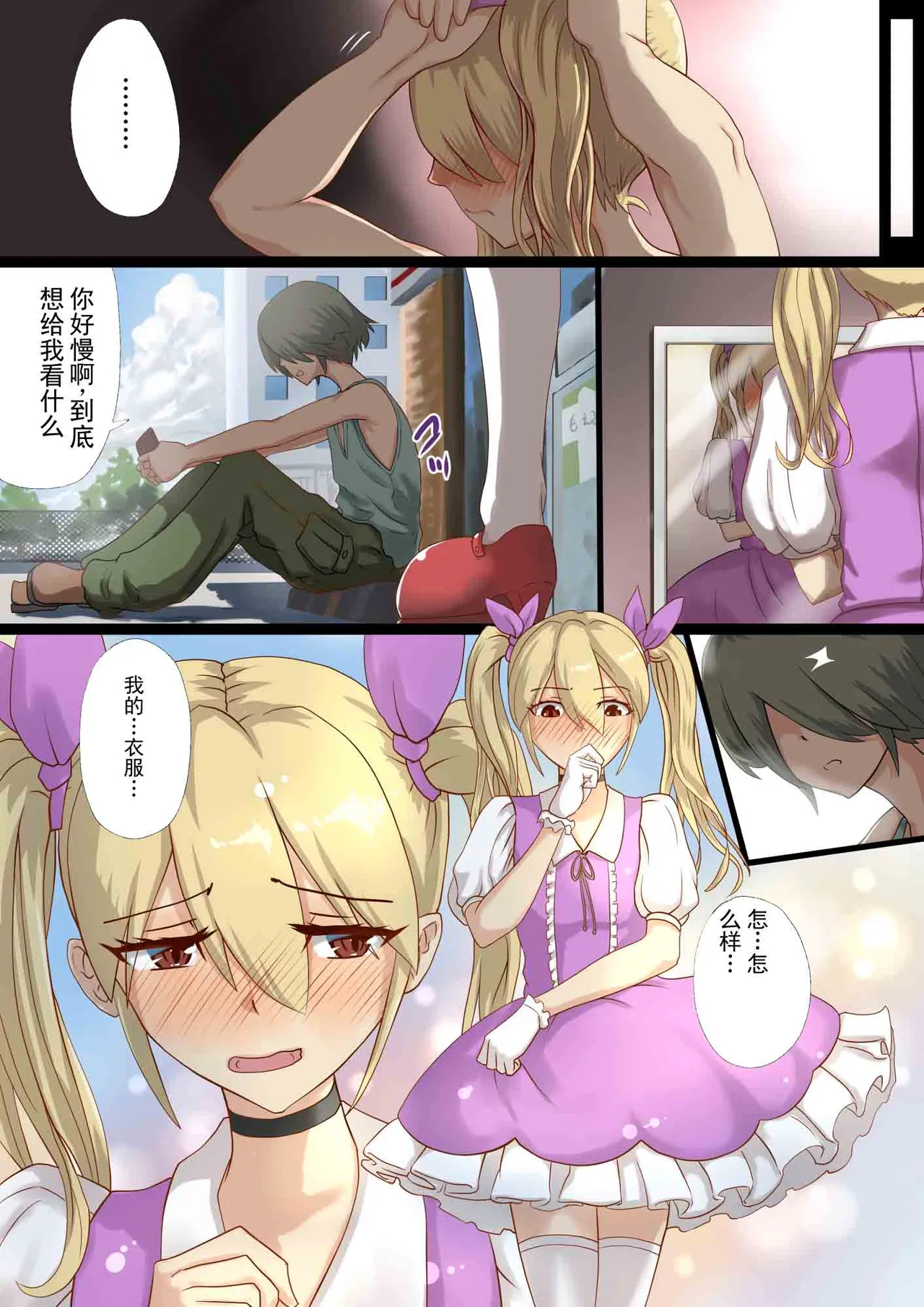 魔枪战姬未来 ～想成为魔枪少女的伪娘的前列腺 被魔虫调教的结果～ - Page 5