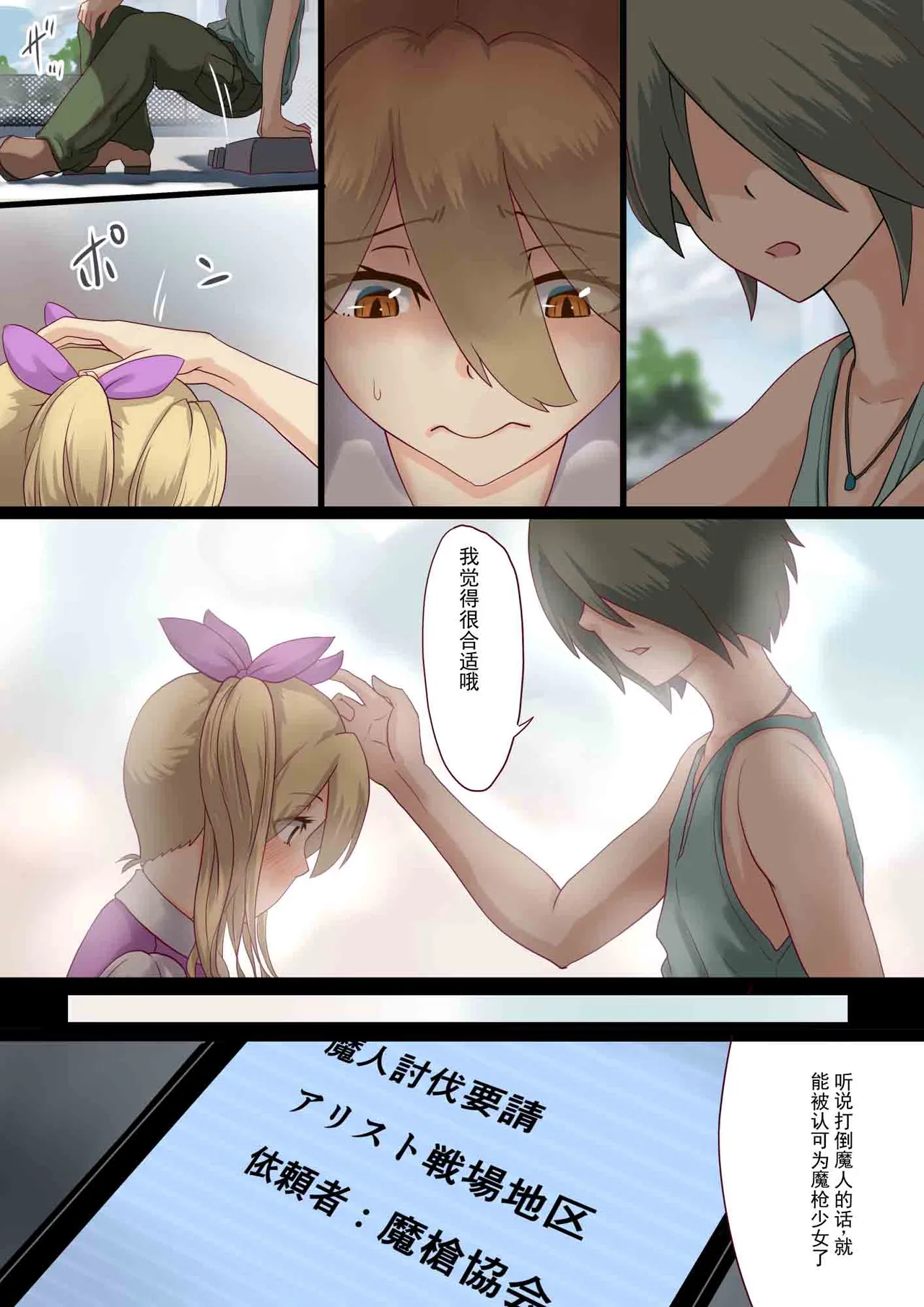 魔枪战姬未来 ～想成为魔枪少女的伪娘的前列腺 被魔虫调教的结果～ - Page 6