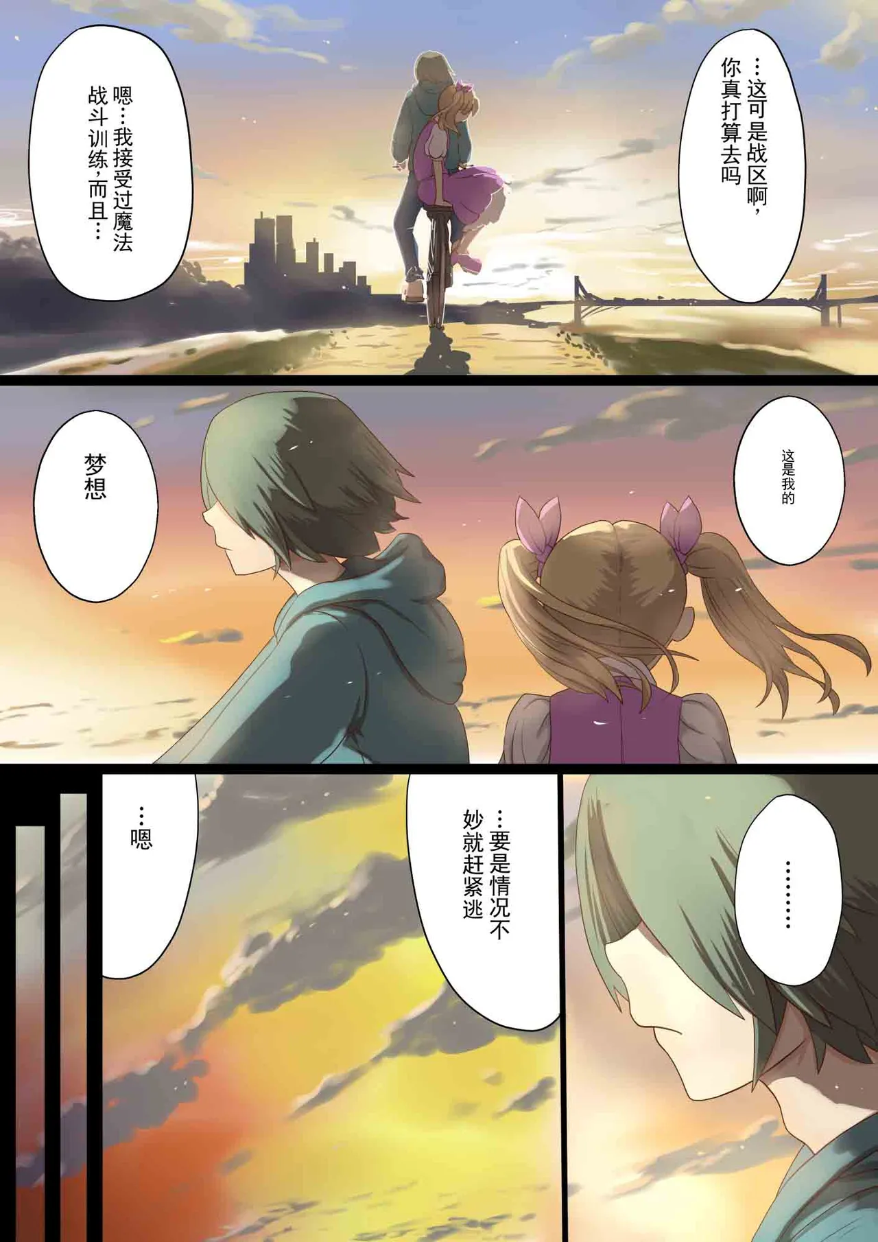 魔枪战姬未来 ～想成为魔枪少女的伪娘的前列腺 被魔虫调教的结果～ - Page 7