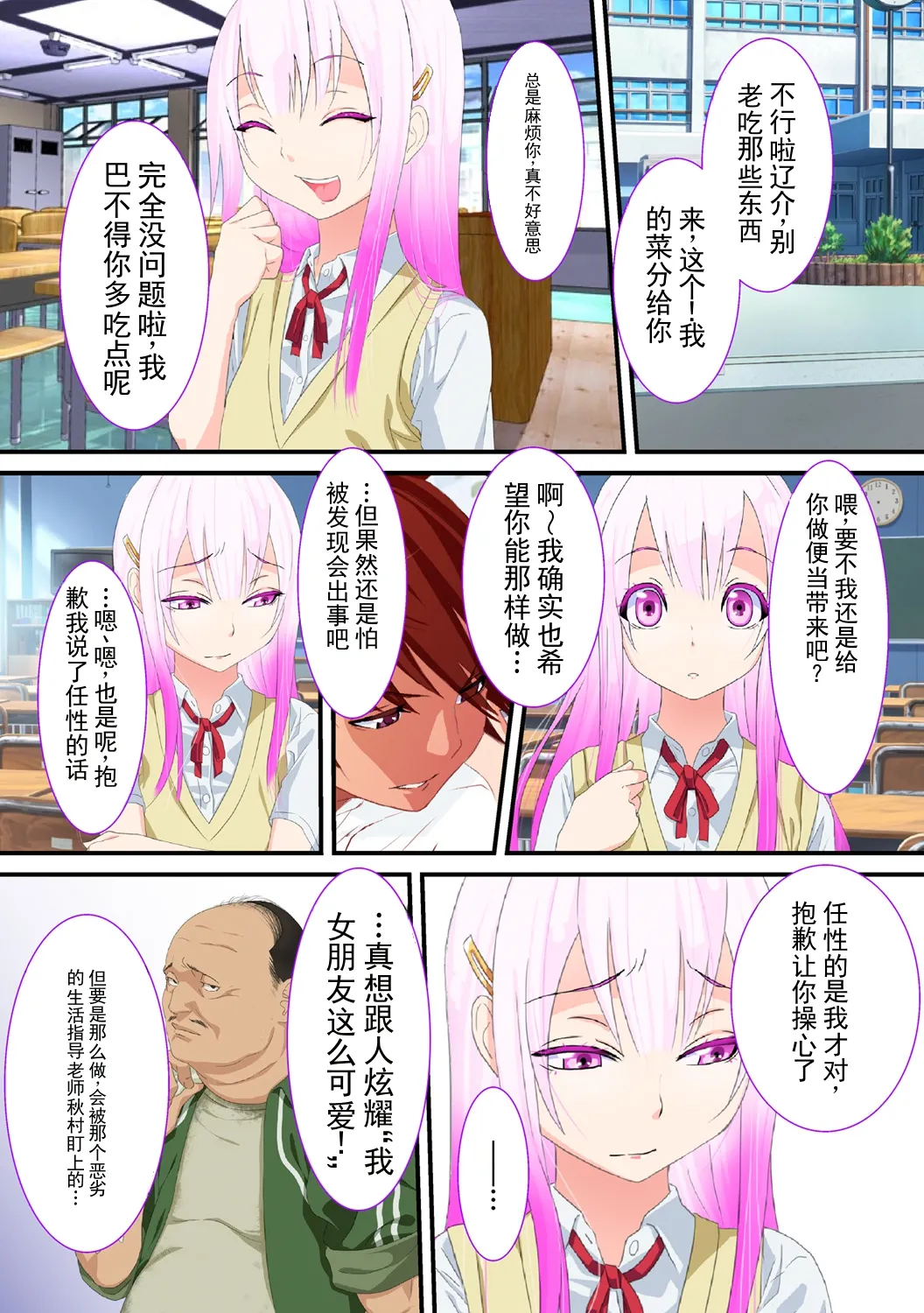 被ntr的伪娘～我的女友被体育教师调教后竟然乐在其中！～ - Page 5