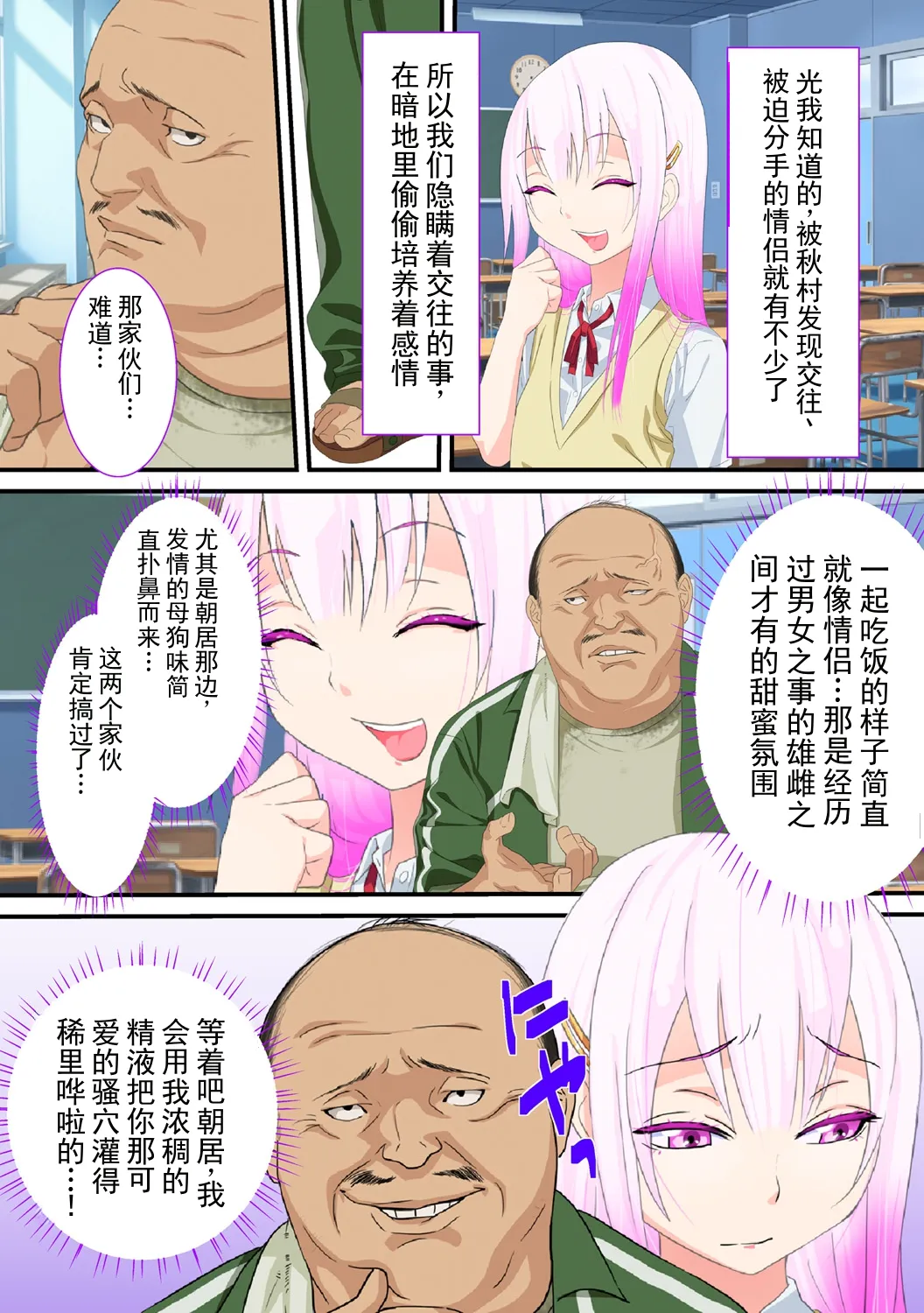 被ntr的伪娘～我的女友被体育教师调教后竟然乐在其中！～ - Page 6