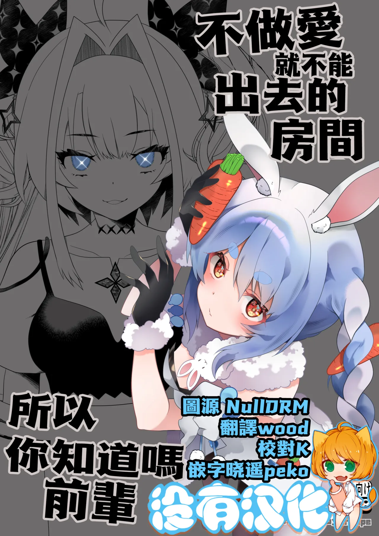 不做愛就不能出去的房間 所以你知道嗎前輩？ - Page 1