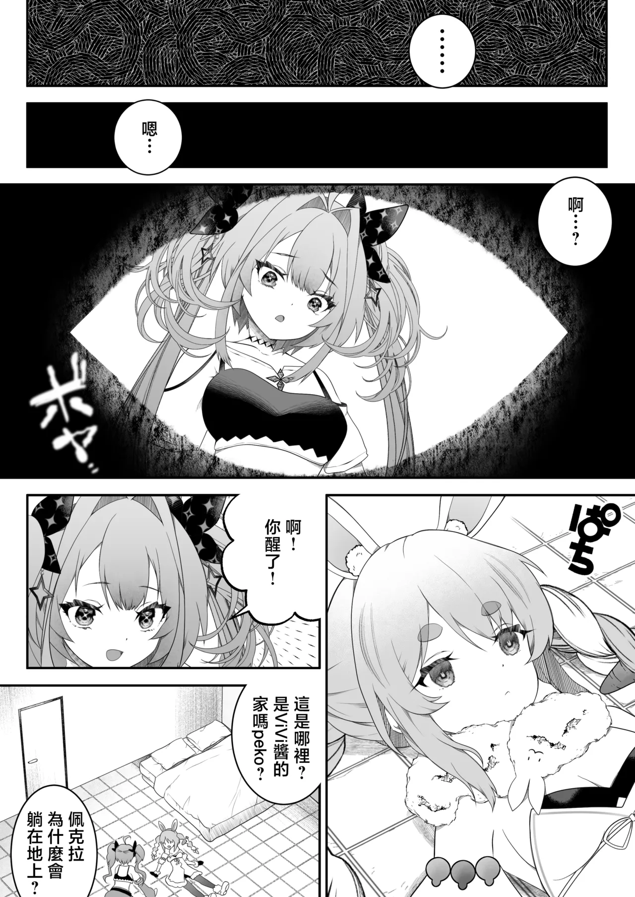 不做愛就不能出去的房間 所以你知道嗎前輩？ - Page 3