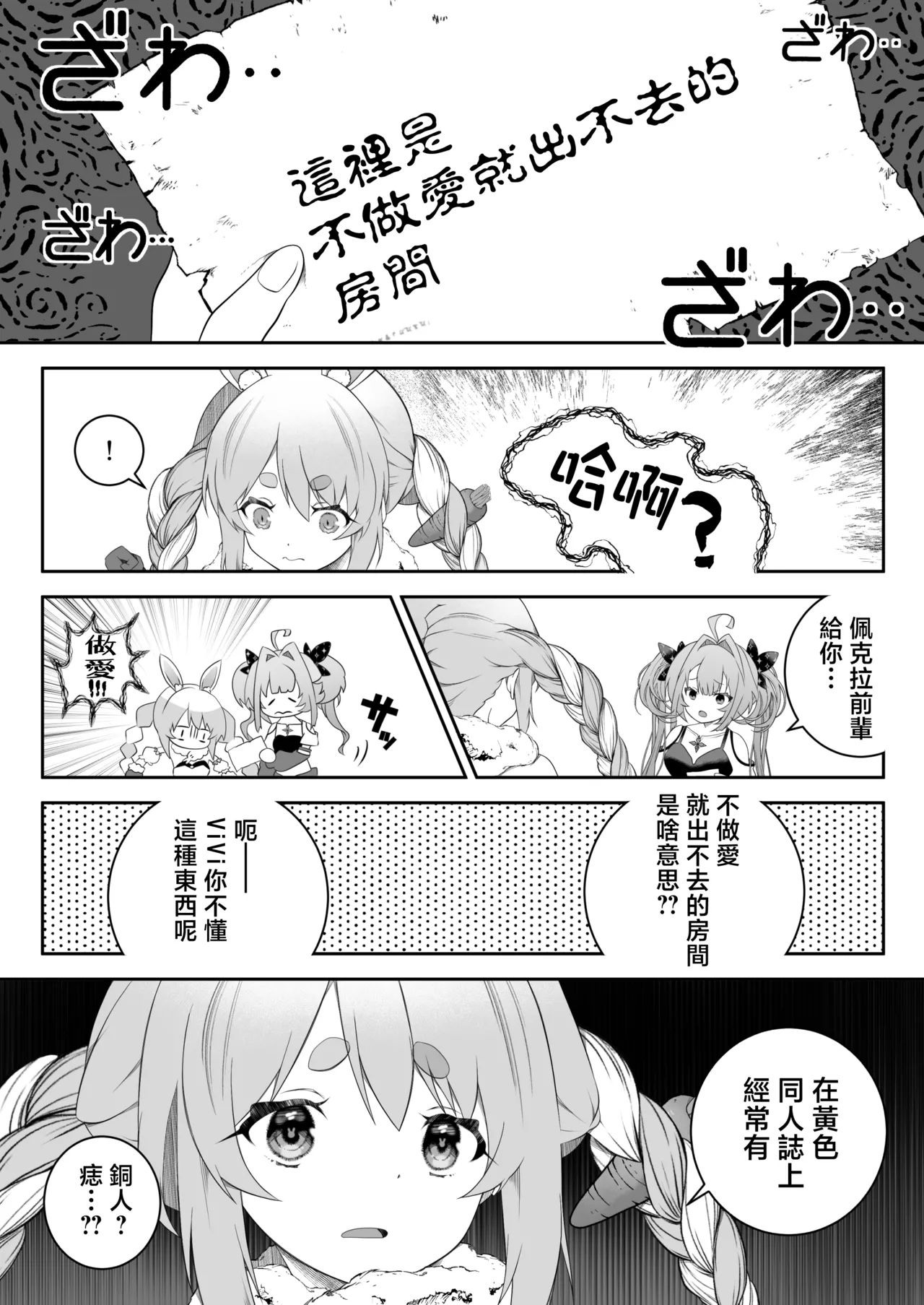 不做愛就不能出去的房間 所以你知道嗎前輩？ - Page 5