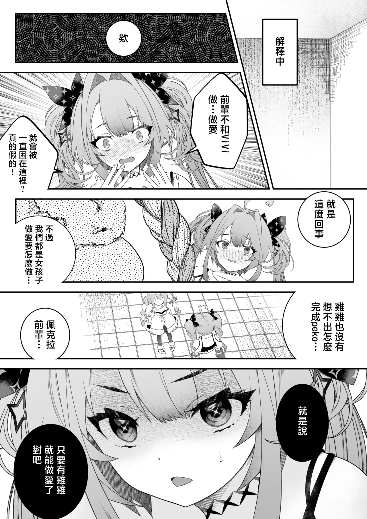 不做愛就不能出去的房間 所以你知道嗎前輩？ - Page 6
