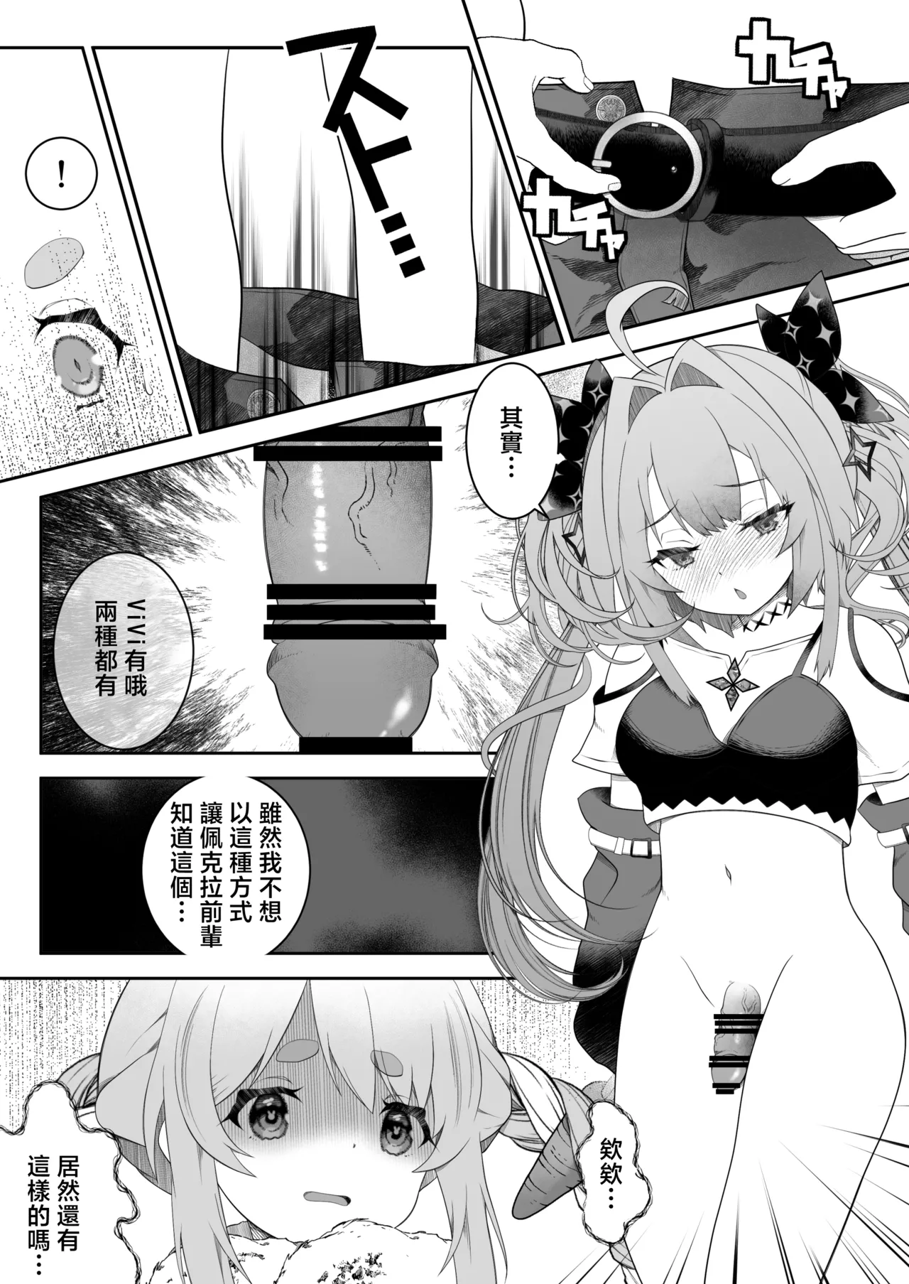 不做愛就不能出去的房間 所以你知道嗎前輩？ - Page 7