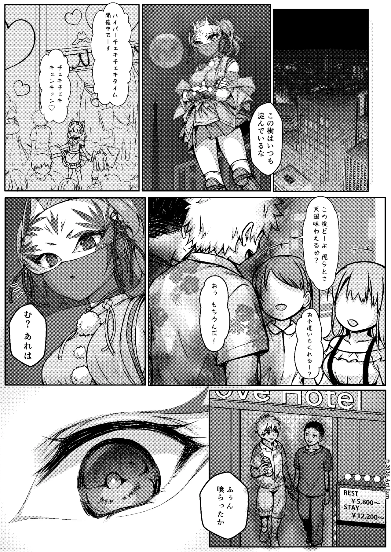 Haiboku no Taima Miko wa Midarajiru o Shiborareru Maki no Ni Maki - Page 2