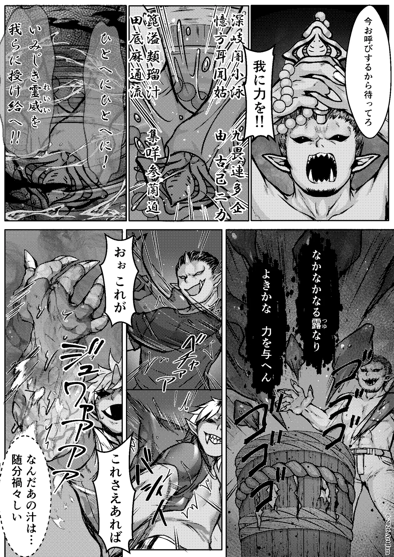 Haiboku no Taima Miko wa Midarajiru o Shiborareru Maki no Ni Maki - Page 6