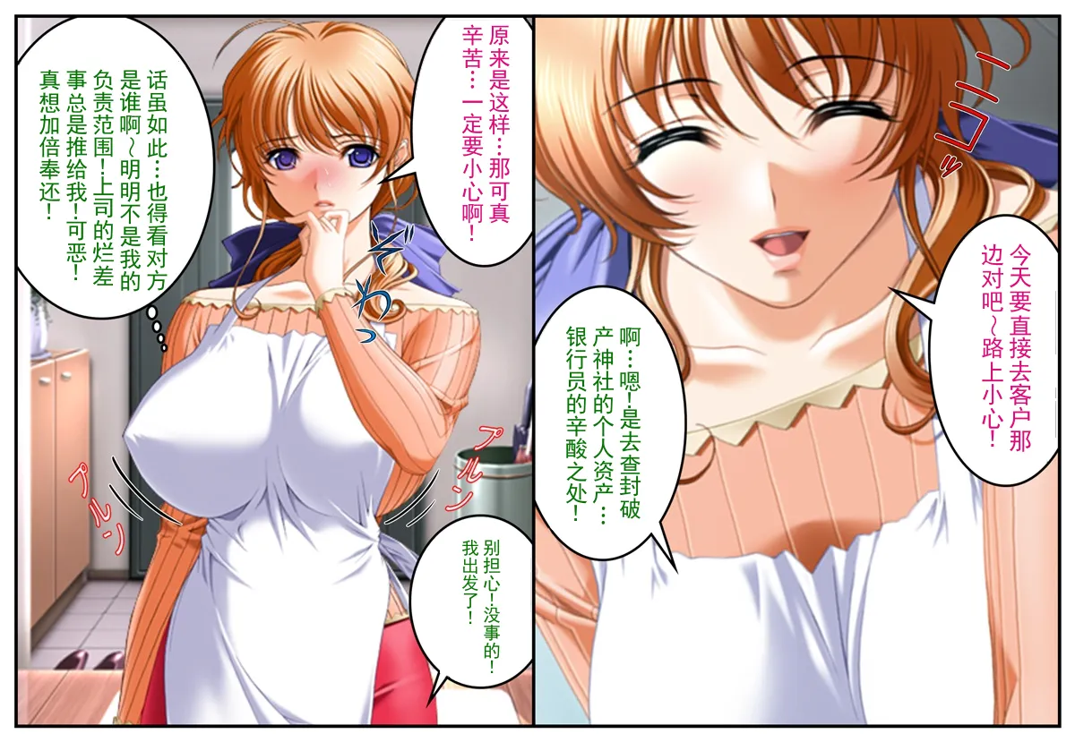 女体化爆乳妻时空旅行者～被寝取后丈夫体验了妻子的高潮…～ - Pagina 5