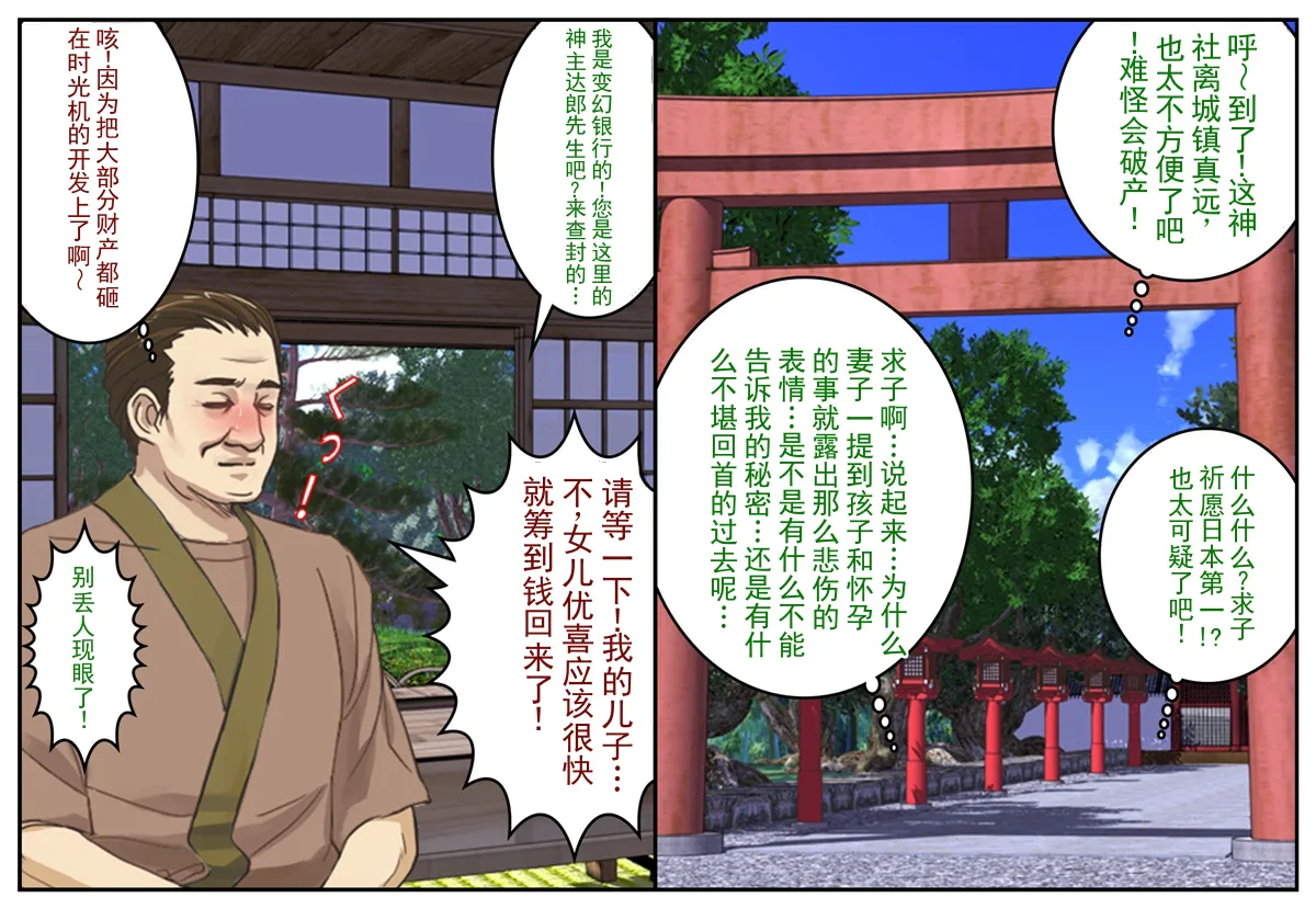 女体化爆乳妻时空旅行者～被寝取后丈夫体验了妻子的高潮…～ - Pagina 6