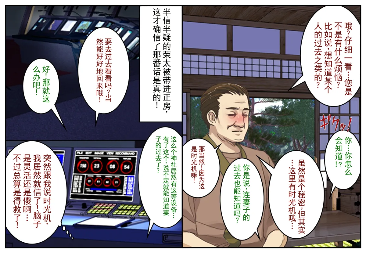 女体化爆乳妻时空旅行者～被寝取后丈夫体验了妻子的高潮…～ - Pagina 7
