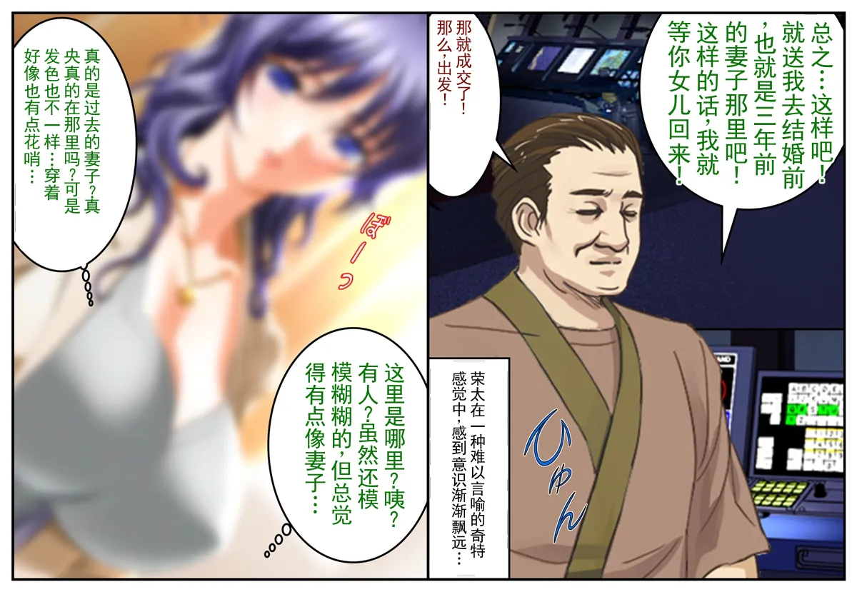 女体化爆乳妻时空旅行者～被寝取后丈夫体验了妻子的高潮…～ - Pagina 8