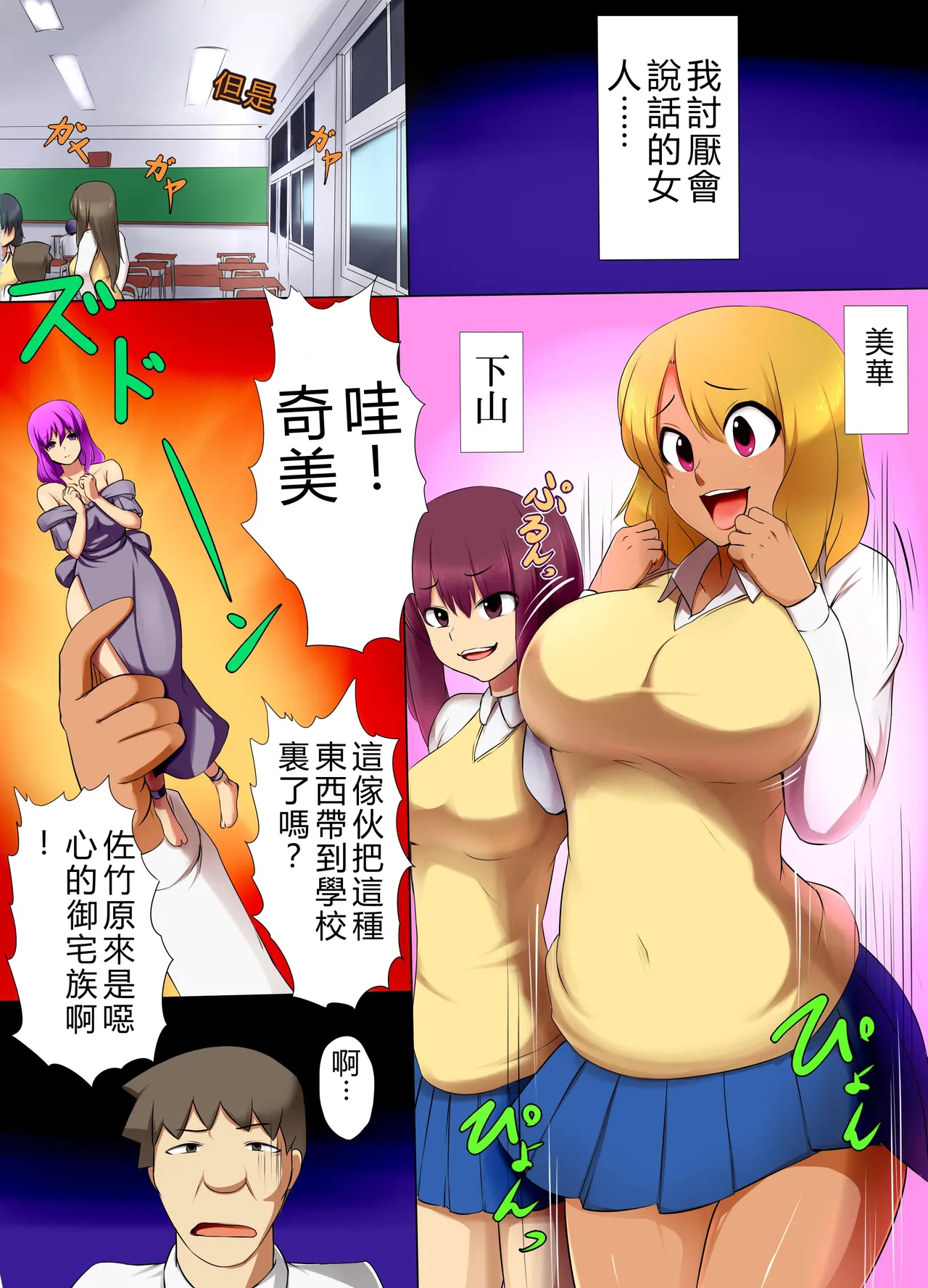 俺を馬鹿にした女どもの時間を止めてハメまくって、膣內を俺のザーメンでドロドロにして種付けしてやった話 - Seite 2