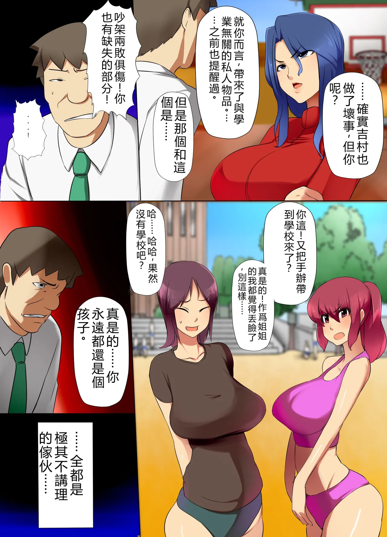 俺を馬鹿にした女どもの時間を止めてハメまくって、膣內を俺のザーメンでドロドロにして種付けしてやった話 - Seite 4