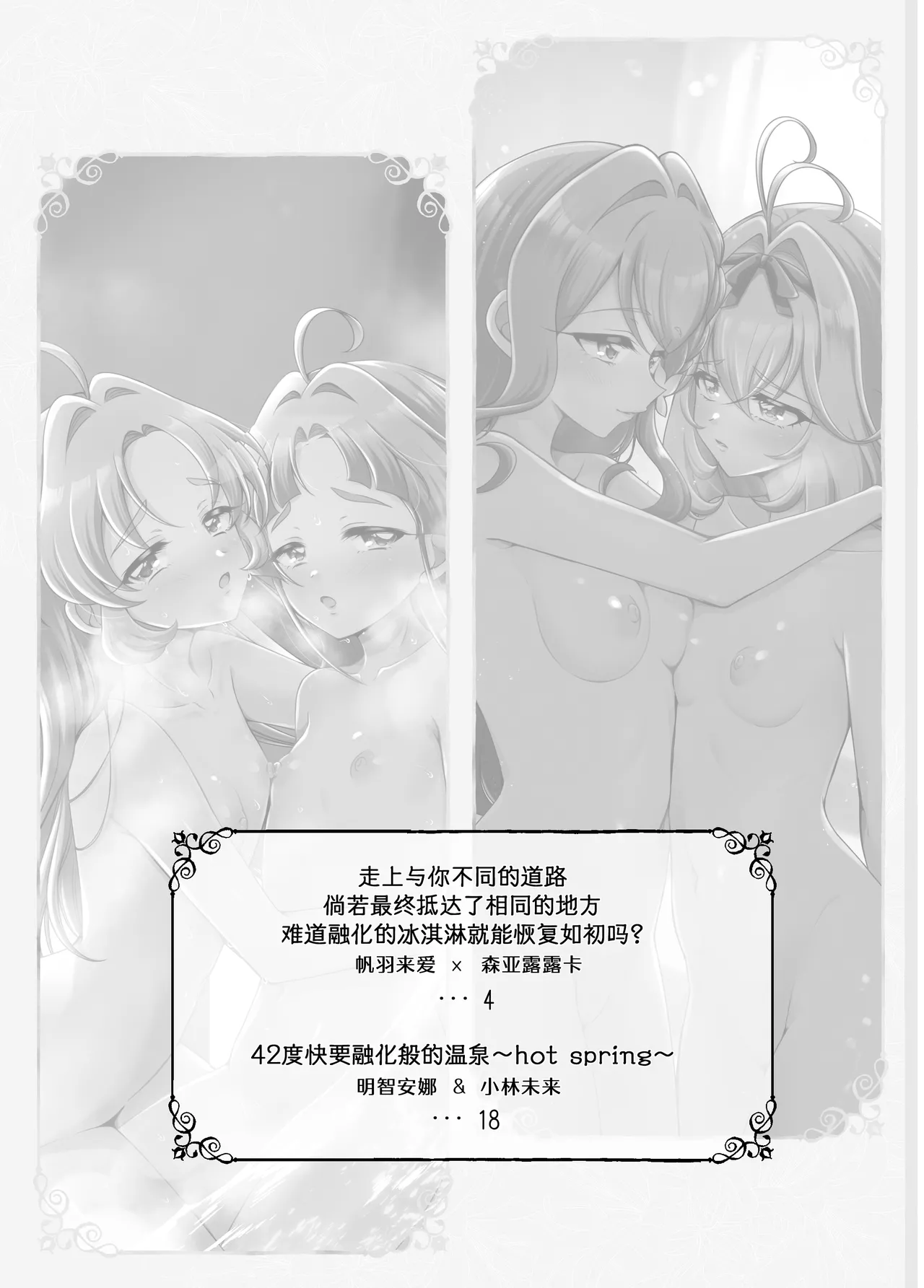 Aisarete Ijirarete Meitantei | 受尽宠爱与捉弄的名侦探 - 页 2