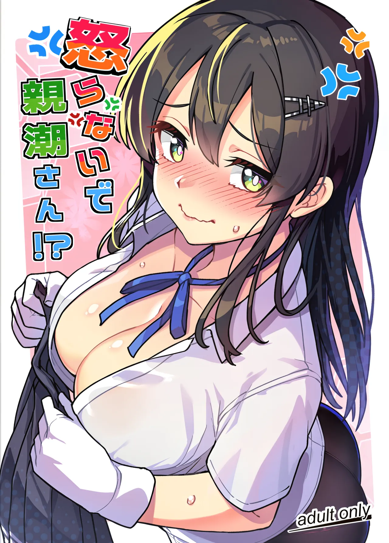 Okoranaide Oyashio-san!? - Seite 2
