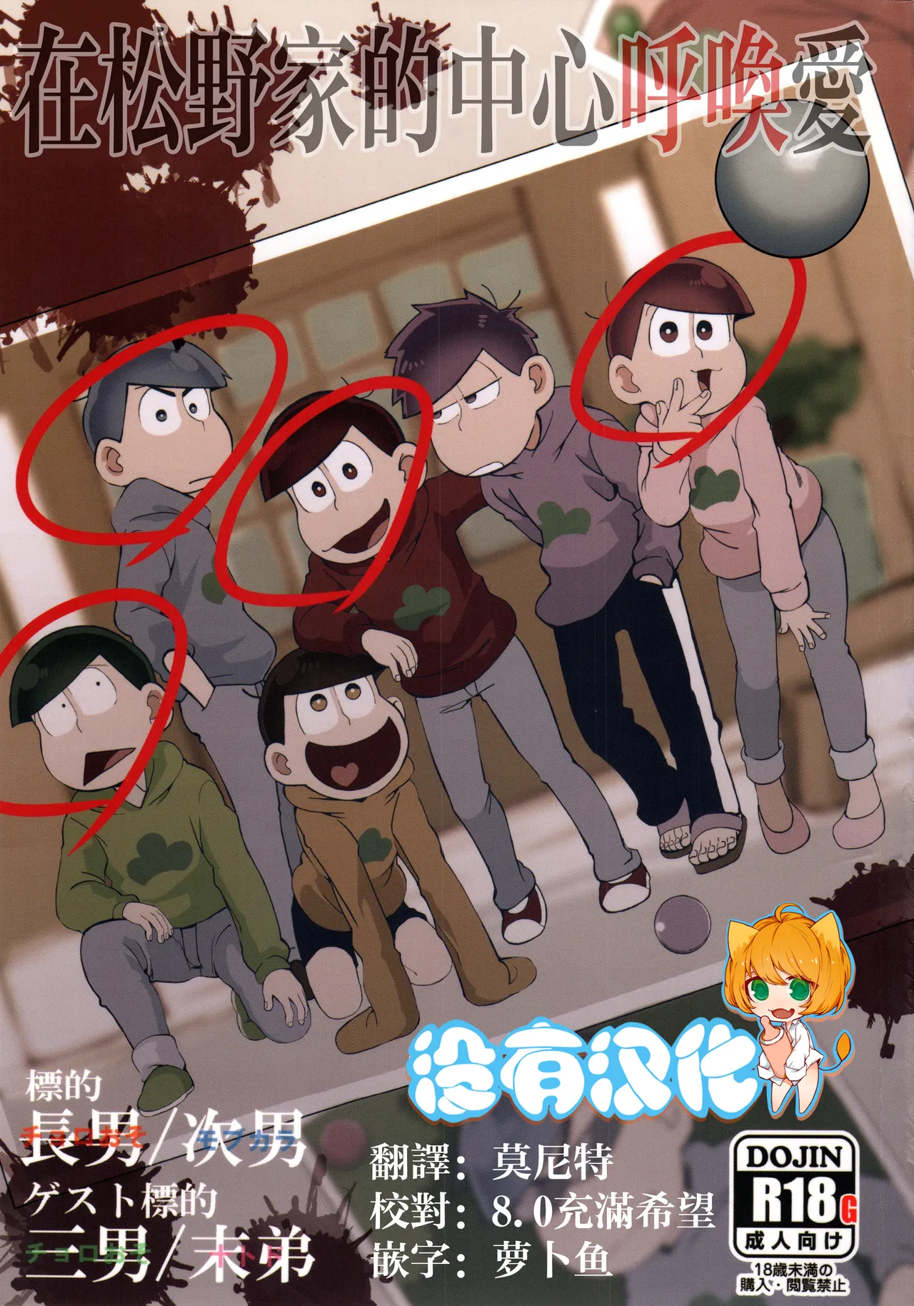 Matsuno-ka no Chuushin de Ai o Sakebu Ohanashi | 在松野家的中心呼喚愛 - Pagina 1