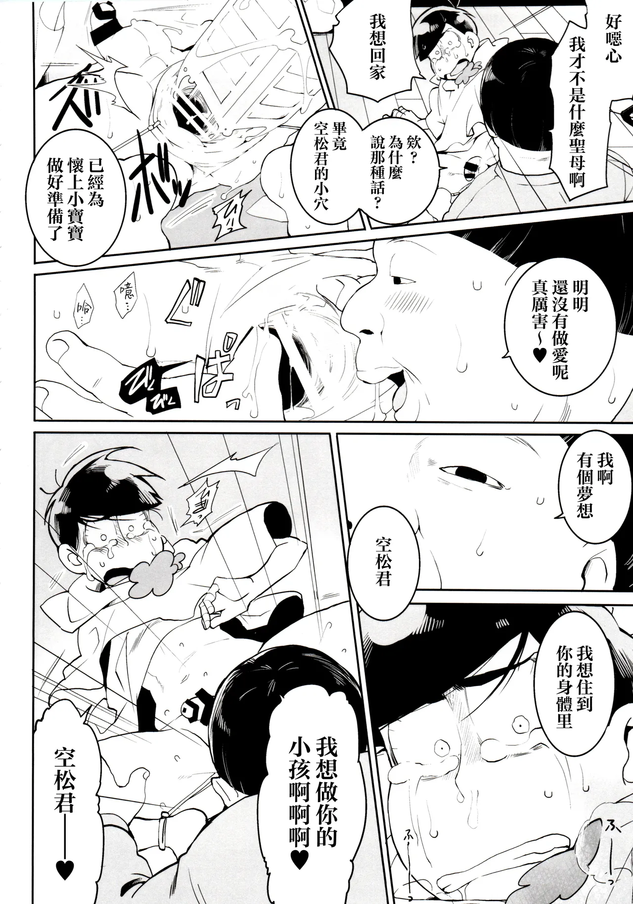 Matsuno-ka no Chuushin de Ai o Sakebu Ohanashi | 在松野家的中心呼喚愛 - Pagina 6