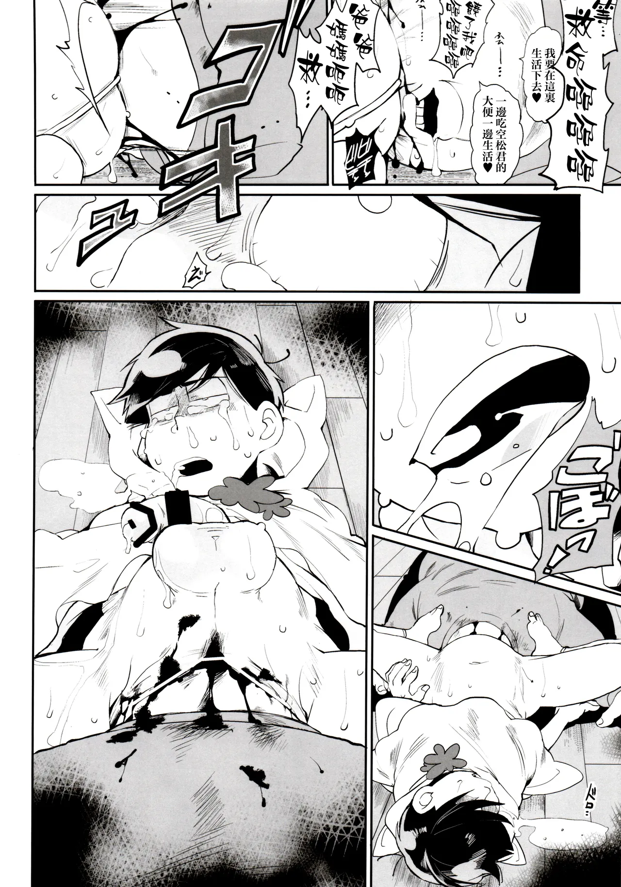 Matsuno-ka no Chuushin de Ai o Sakebu Ohanashi | 在松野家的中心呼喚愛 - Pagina 8