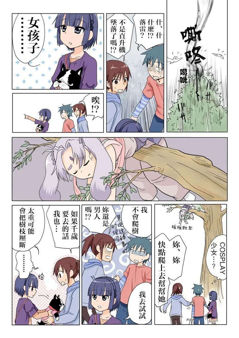 Trouble Sweets - صفحة 6