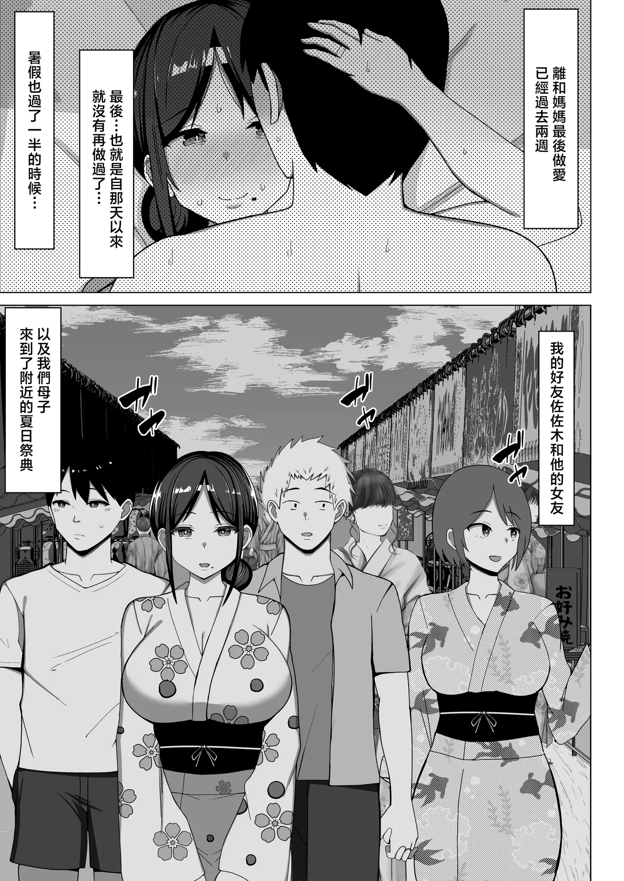 Yojouhan no Ore no Heya de Kaa-chan to Sumu Koto ni Natta Hanashi 2 | 在四曡半的我的房間和媽媽一起生活的故事 2 - Page 2