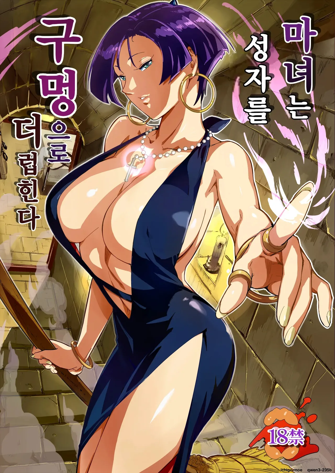 Majo wa Seija o Ana de Yogosu | 마녀는 성자를 구멍으로 더럽힌다 - Strona 1