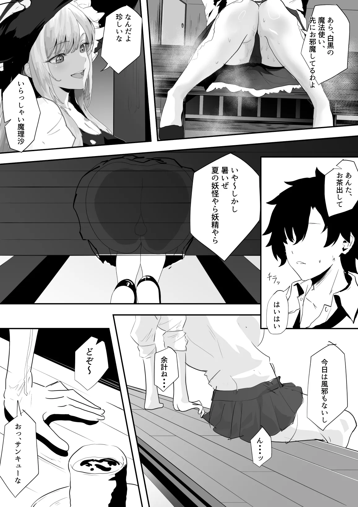 Ore, Ima Gensoukyou ni Iru... - Pagina 5