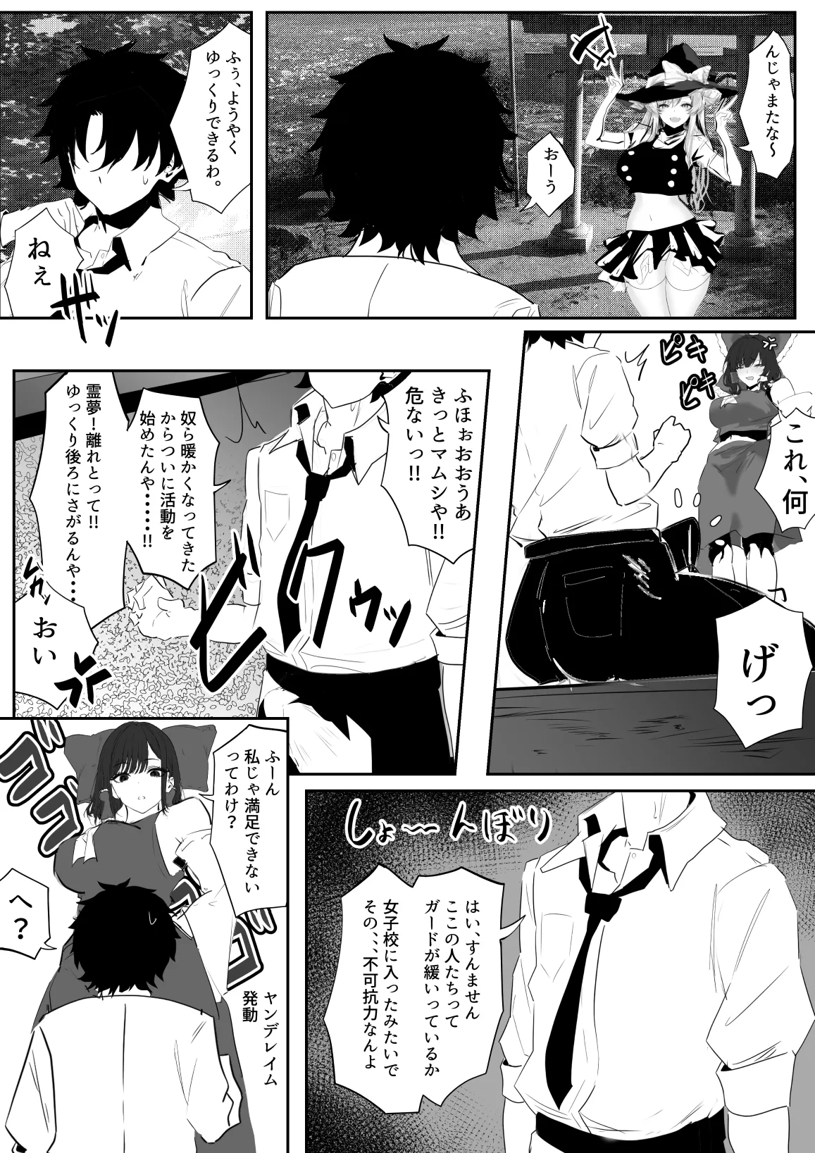 Ore, Ima Gensoukyou ni Iru... - Pagina 7