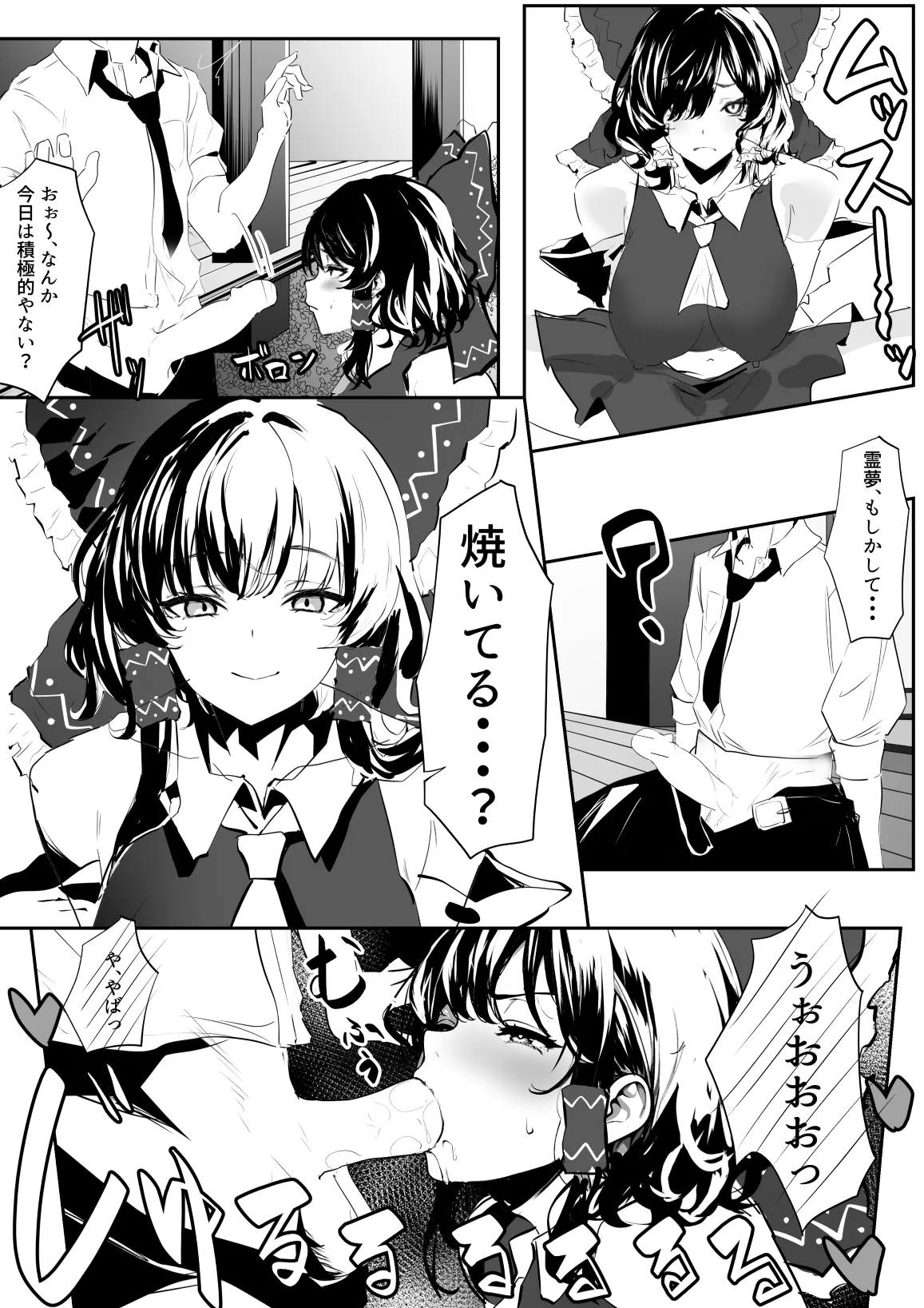 Ore, Ima Gensoukyou ni Iru... - Pagina 8