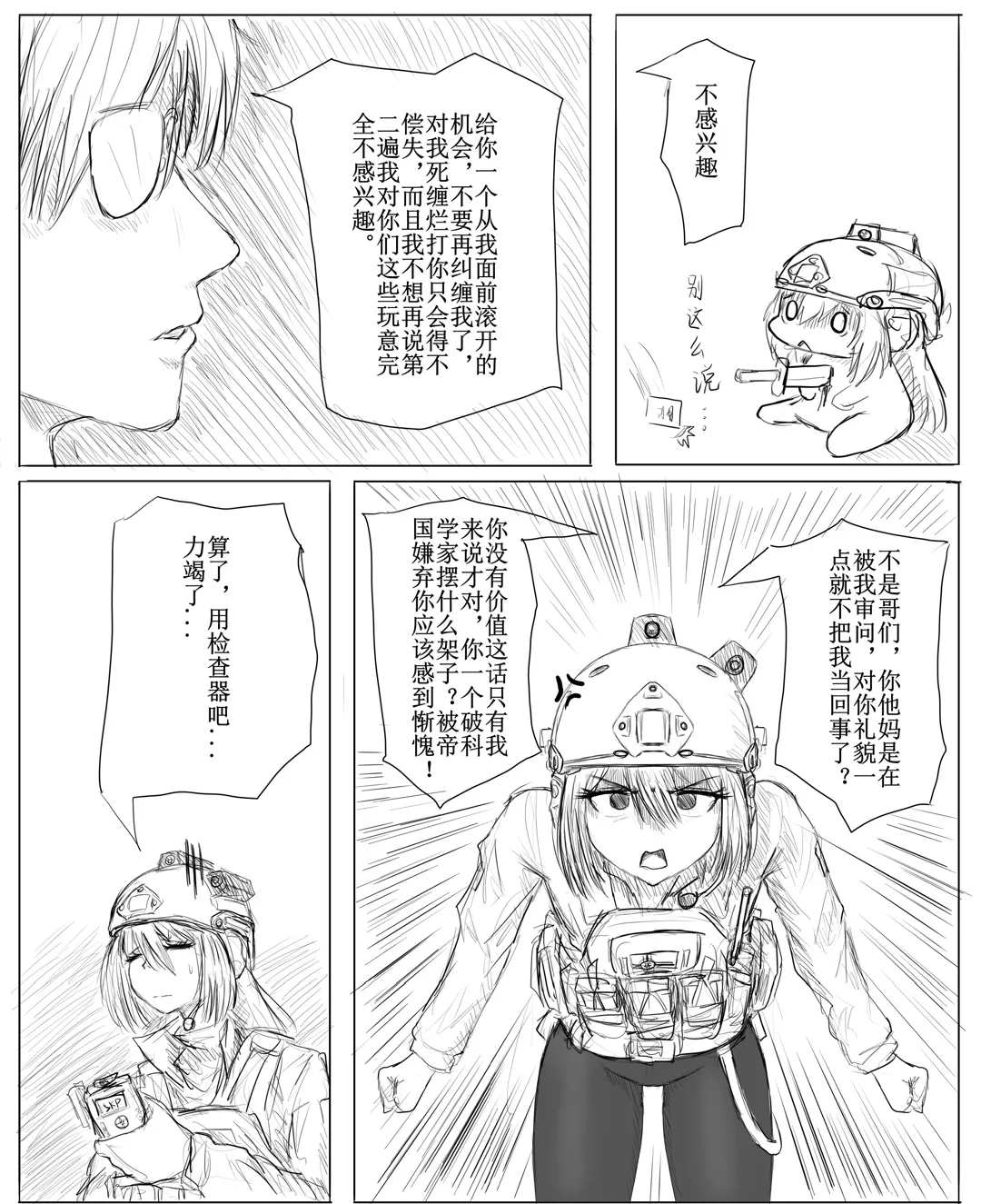 撅命独湿之舔上舔下唯我独尊 - Page 5