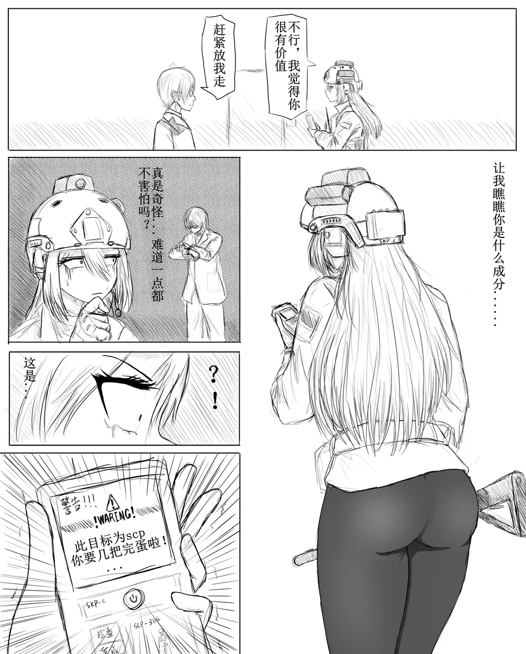 撅命独湿之舔上舔下唯我独尊 - Page 6