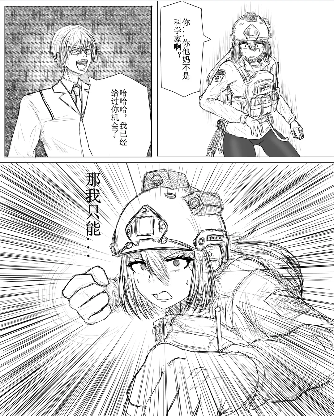 撅命独湿之舔上舔下唯我独尊 - Page 7