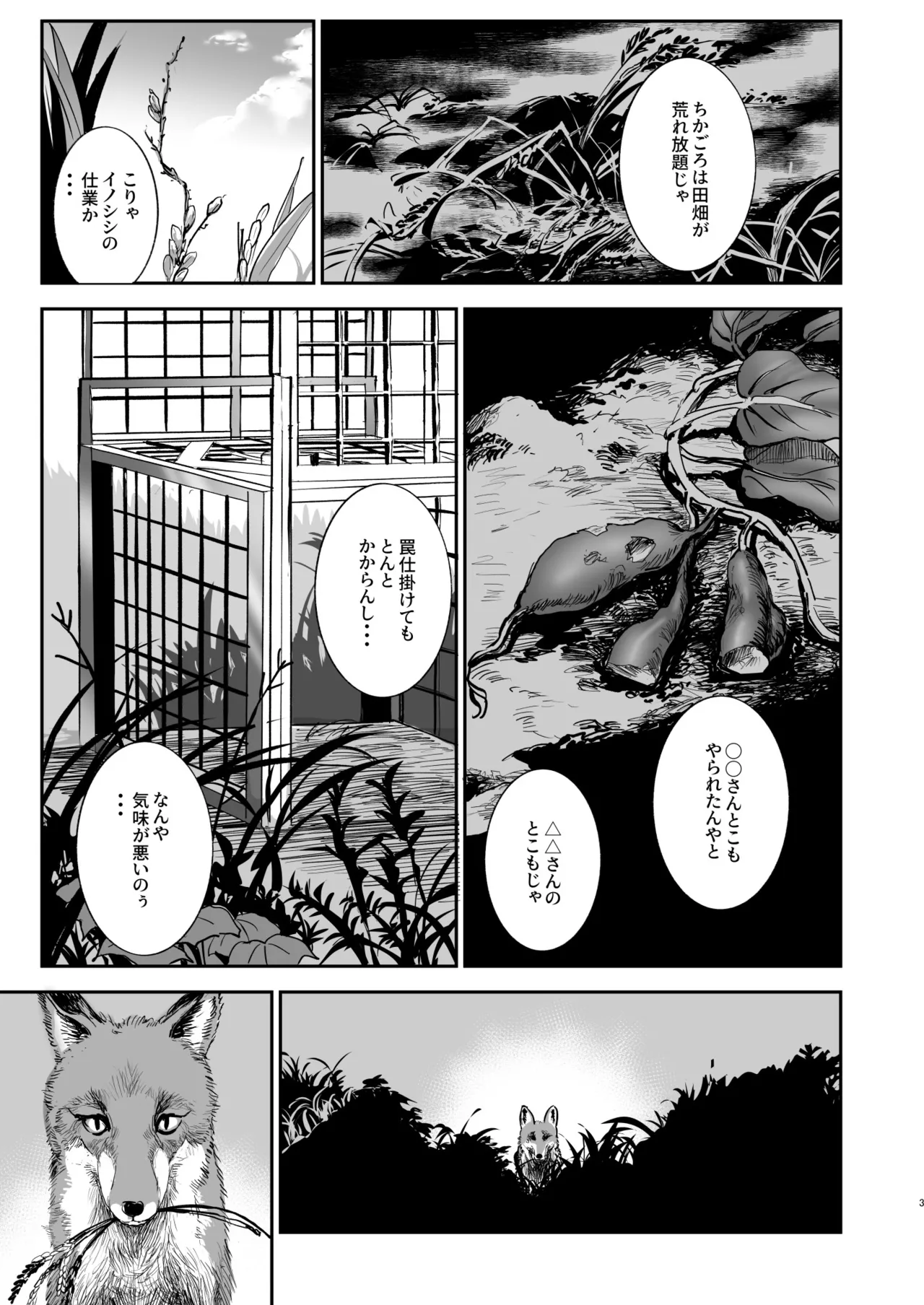 Bokkin Mura ~Bokki Shitara Nuitemorawanai to Ikenai Mura~Dai 3 Wa - Seite 2