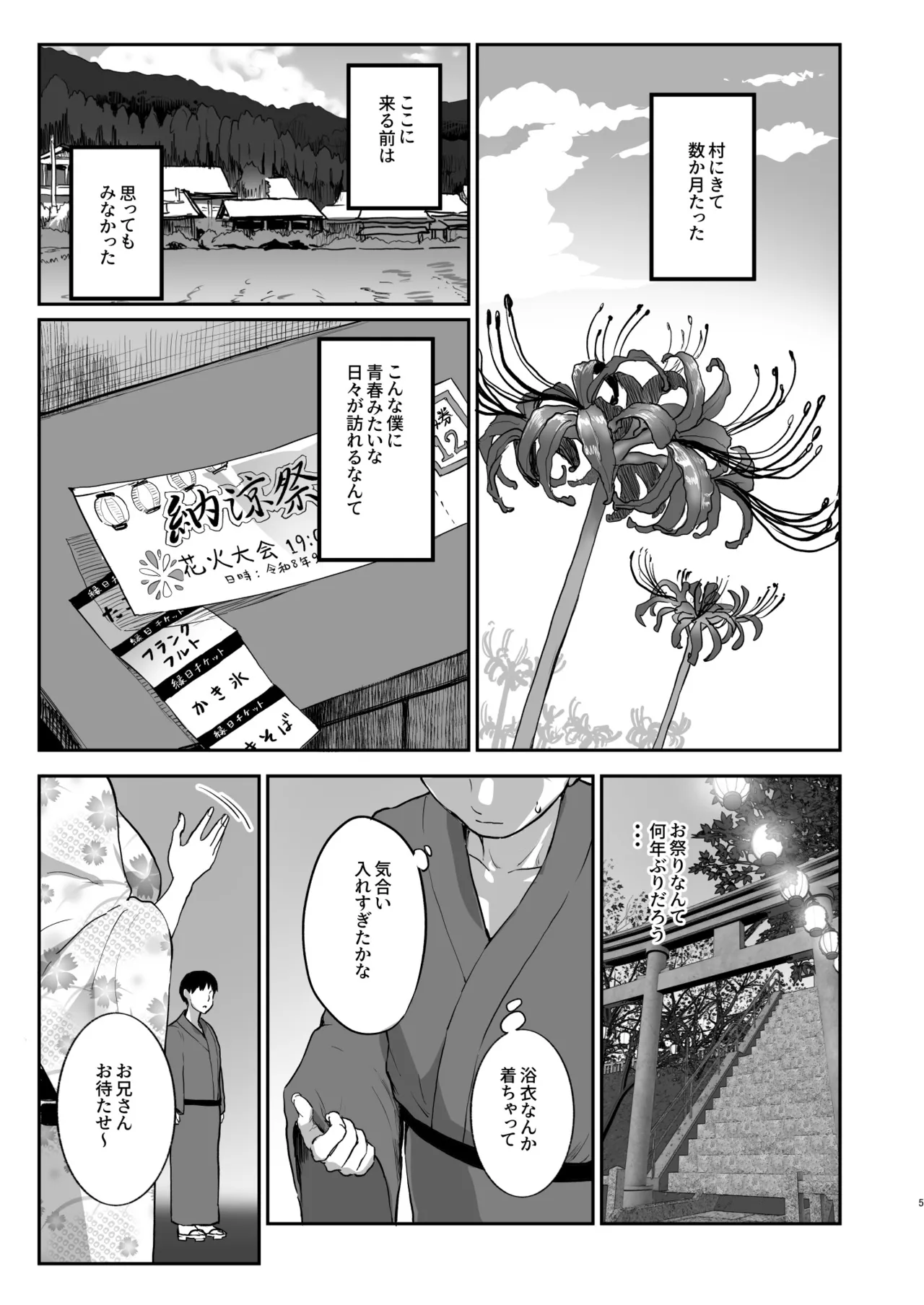 Bokkin Mura ~Bokki Shitara Nuitemorawanai to Ikenai Mura~Dai 3 Wa - Seite 4