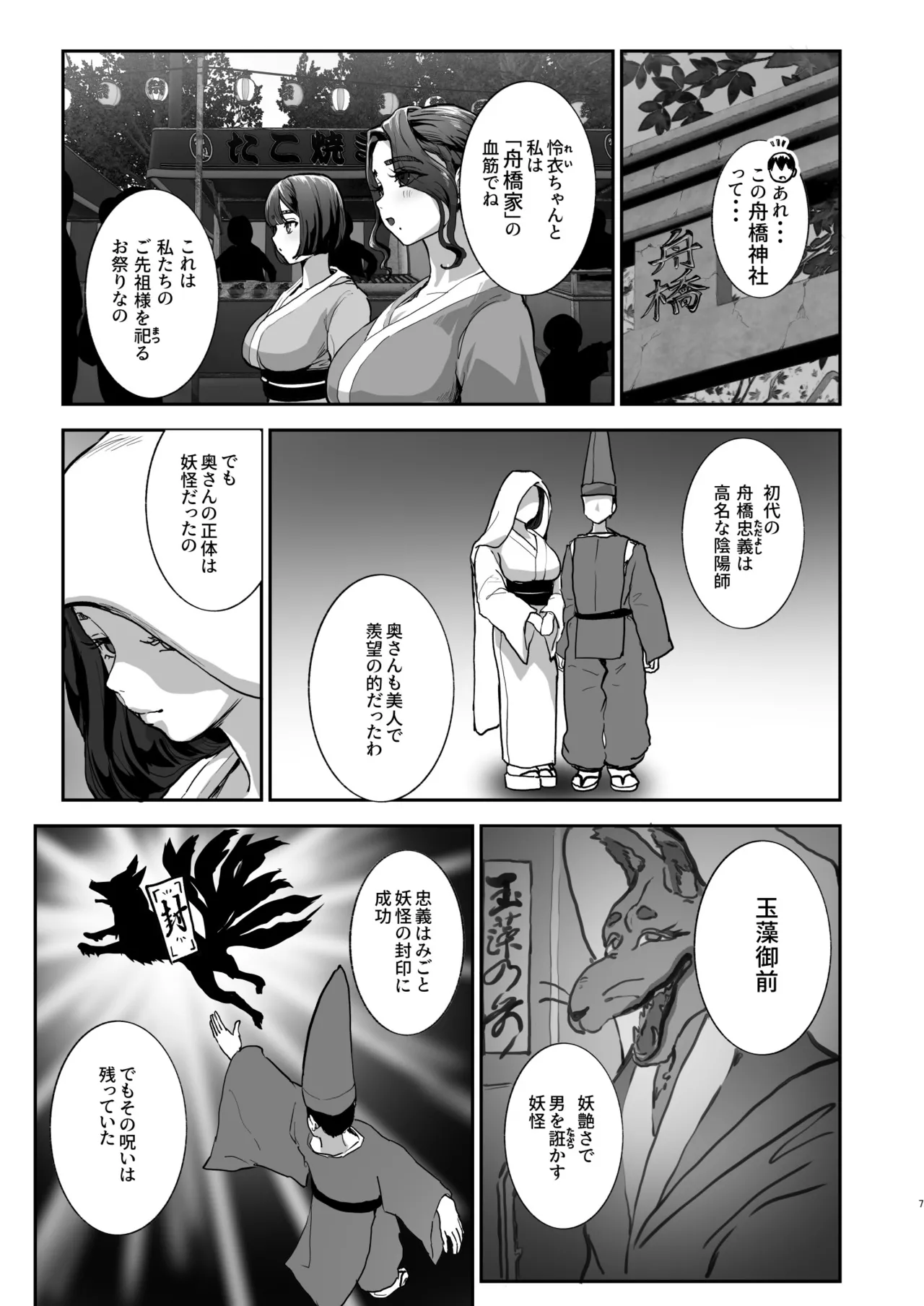 Bokkin Mura ~Bokki Shitara Nuitemorawanai to Ikenai Mura~Dai 3 Wa - Seite 6