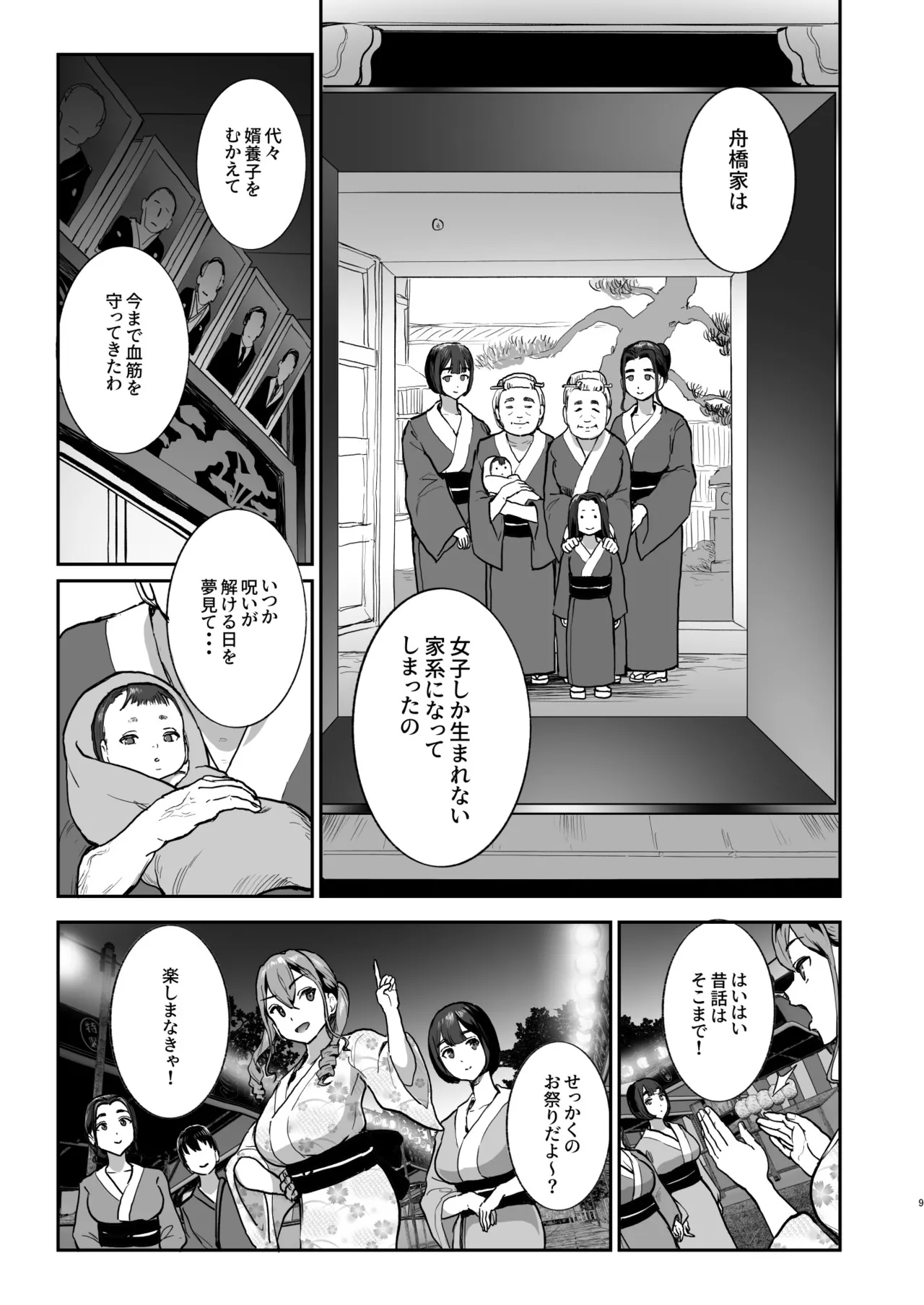 Bokkin Mura ~Bokki Shitara Nuitemorawanai to Ikenai Mura~Dai 3 Wa - Seite 8