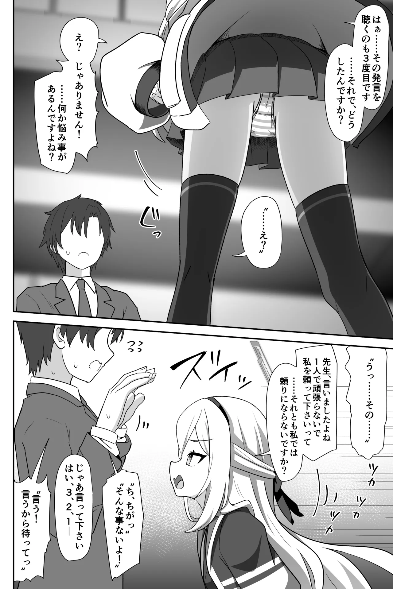 Kei-chan ga Shojo no Mama Sensei Senyou Fella Hole ni Naru Hanashi - Page 3