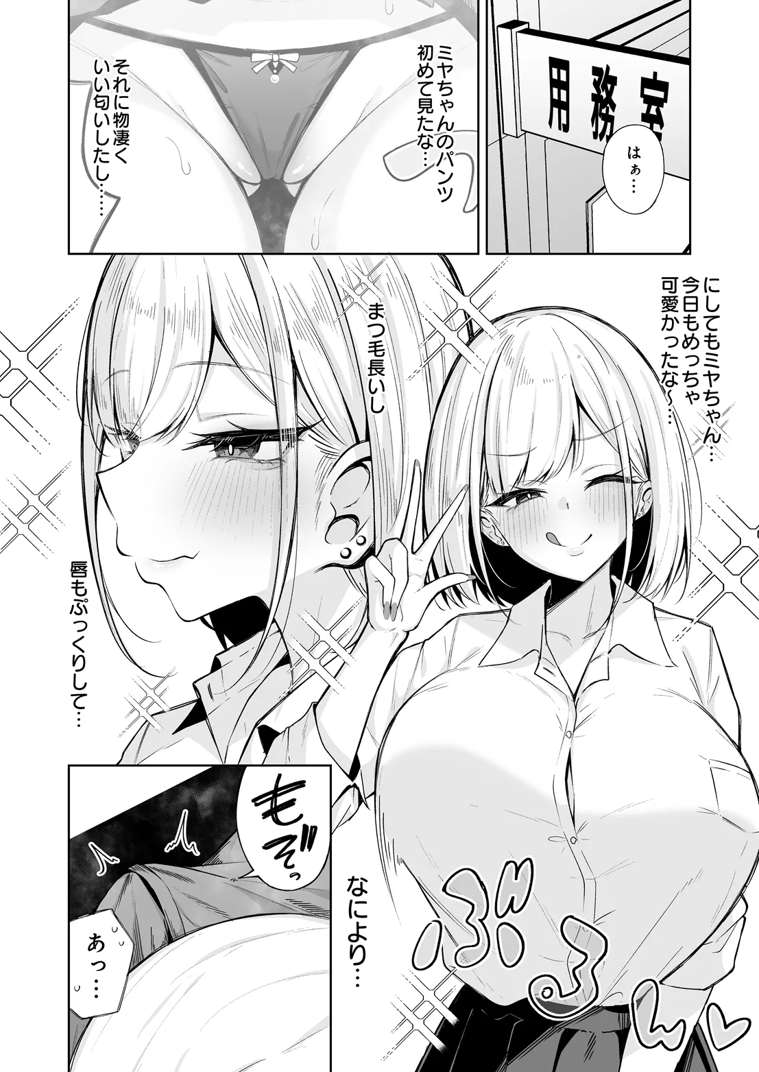 COMIC Luxuria Melt Vol.03 - Strona 6