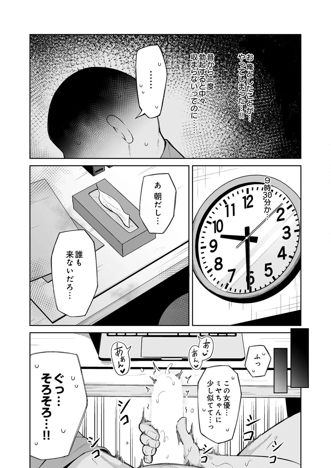 COMIC Luxuria Melt Vol.03 - Strona 7