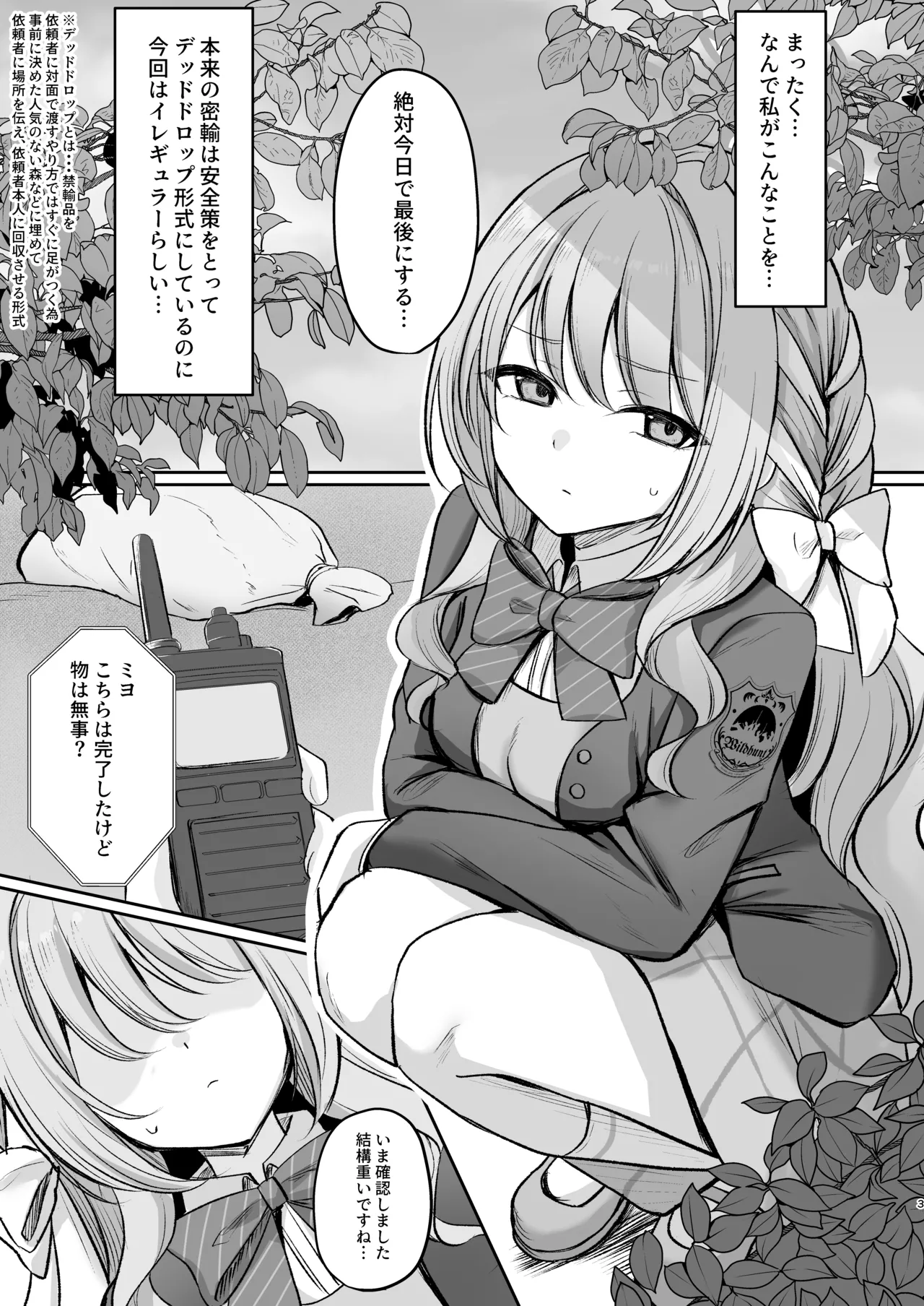 Hossoku  Seikan Massage-bu!? - صفحة 2