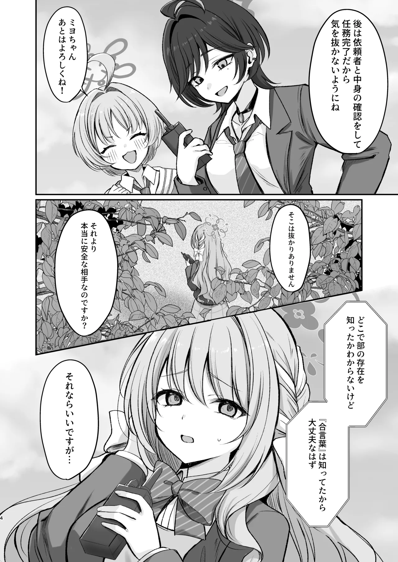 Hossoku  Seikan Massage-bu!? - صفحة 3