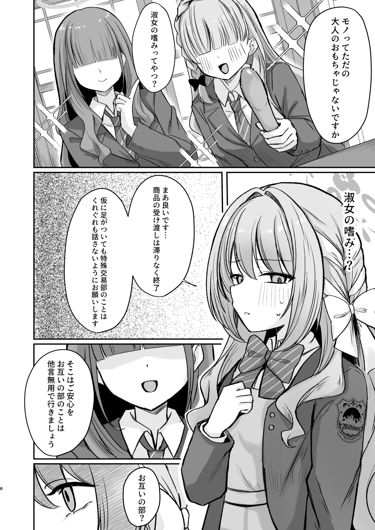 Hossoku  Seikan Massage-bu!? - صفحة 5