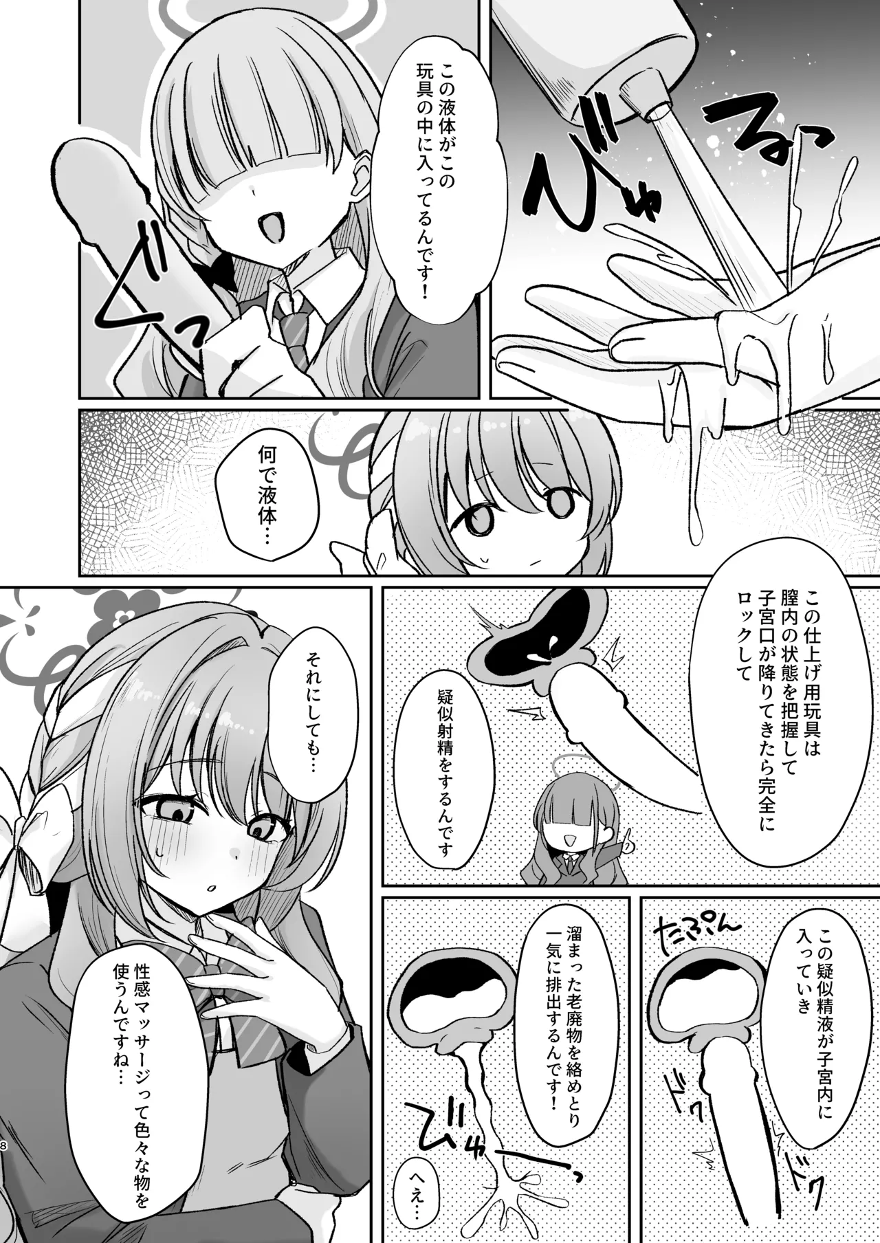 Hossoku  Seikan Massage-bu!? - صفحة 7