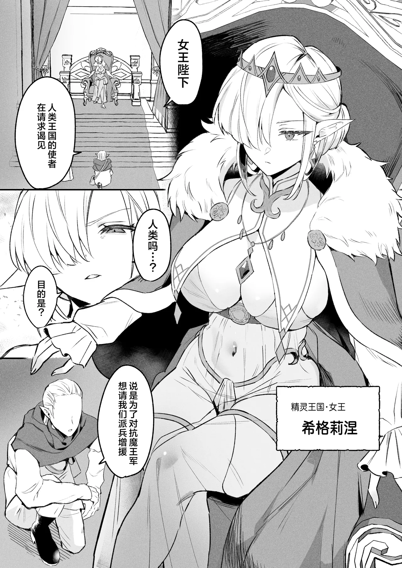 Elf no Joou to Mithril no Chinko - The elf Queen and the Mithril phallus | 精灵女王与秘银化的肉棒 - Seite 2