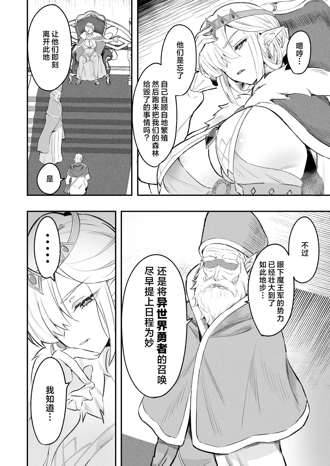 Elf no Joou to Mithril no Chinko - The elf Queen and the Mithril phallus | 精灵女王与秘银化的肉棒 - Seite 3